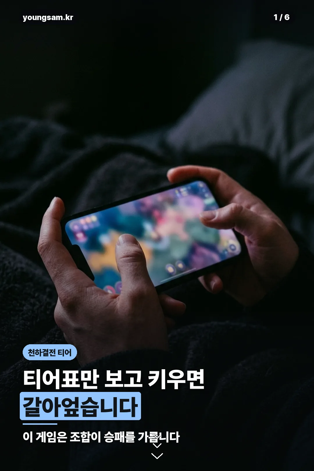 삼국지 천하결전 티어 정리 카드 1
