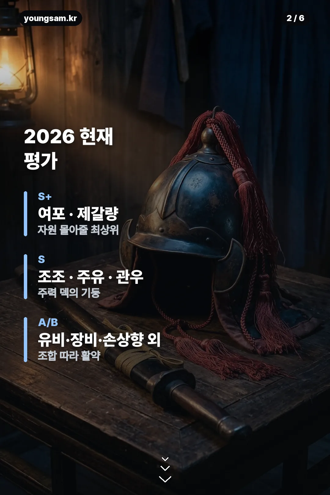 삼국지 천하결전 티어 정리 카드 2