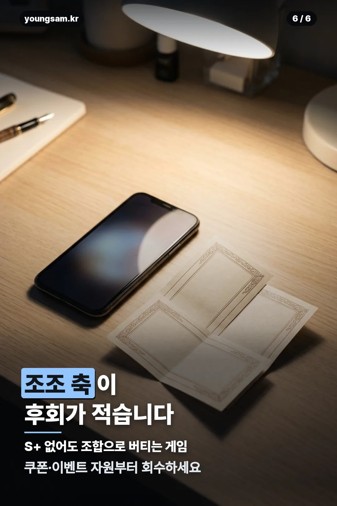 삼국지 천하결전 티어 정리 카드 6