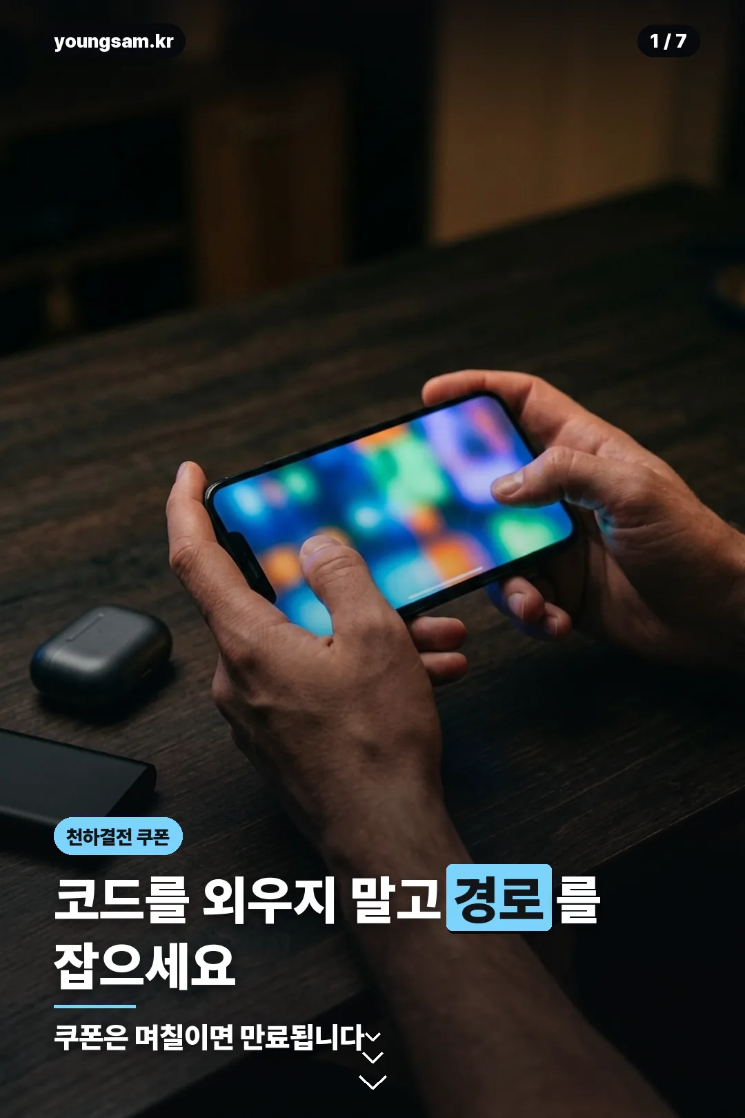 천하결전 쿠폰 안내 카드 1