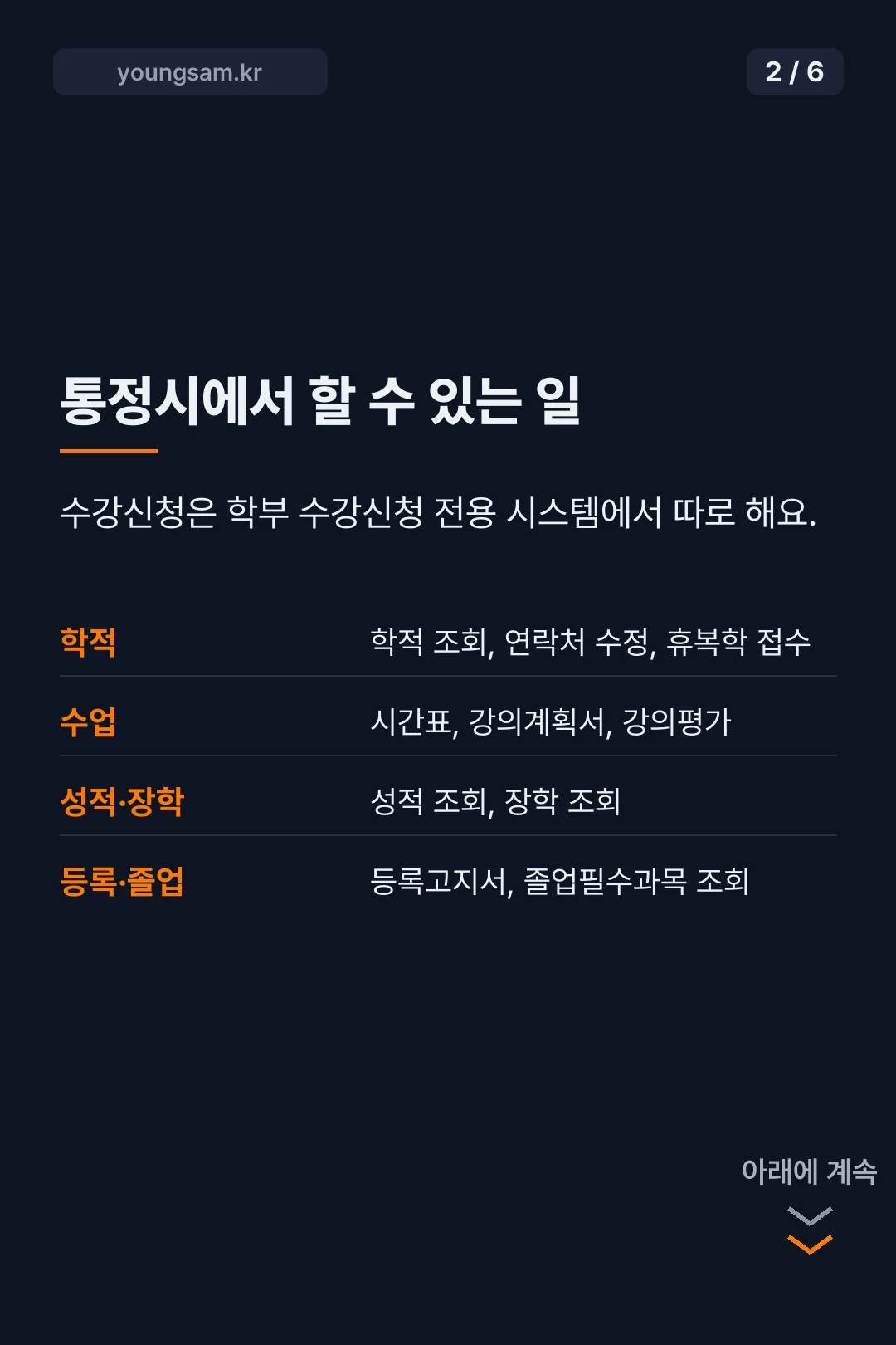 서울과기대 통정시 SUIS 로그인 카드뉴스 2