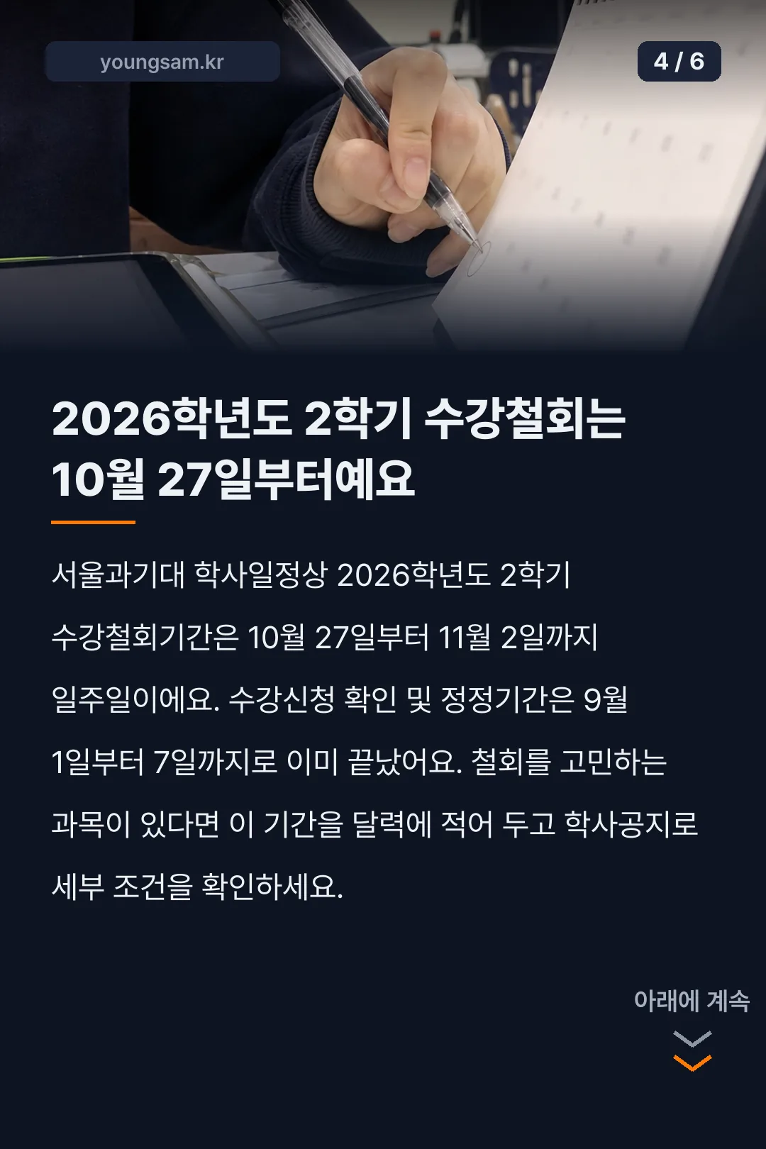 서울과기대 통정시 SUIS 로그인 카드뉴스 4