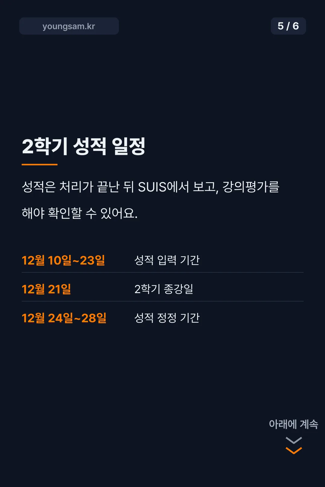 서울과기대 통정시 SUIS 로그인 카드뉴스 5