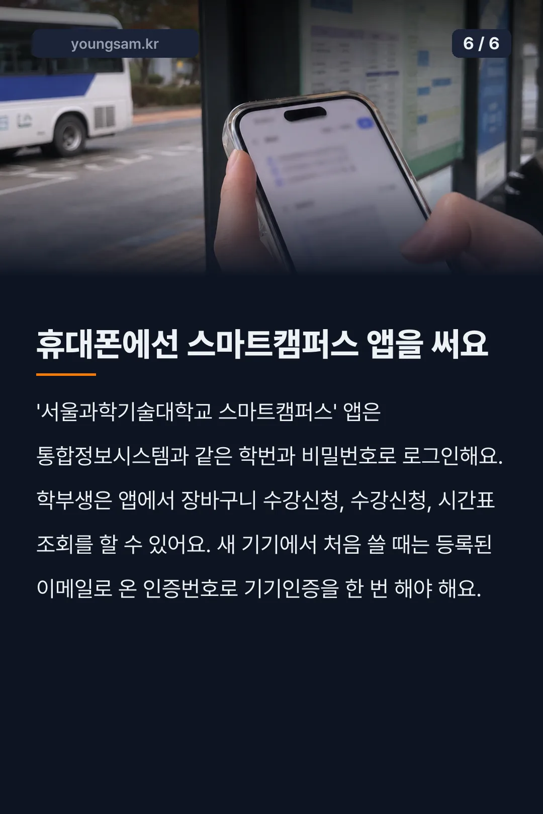 서울과기대 통정시 SUIS 로그인 카드뉴스 6