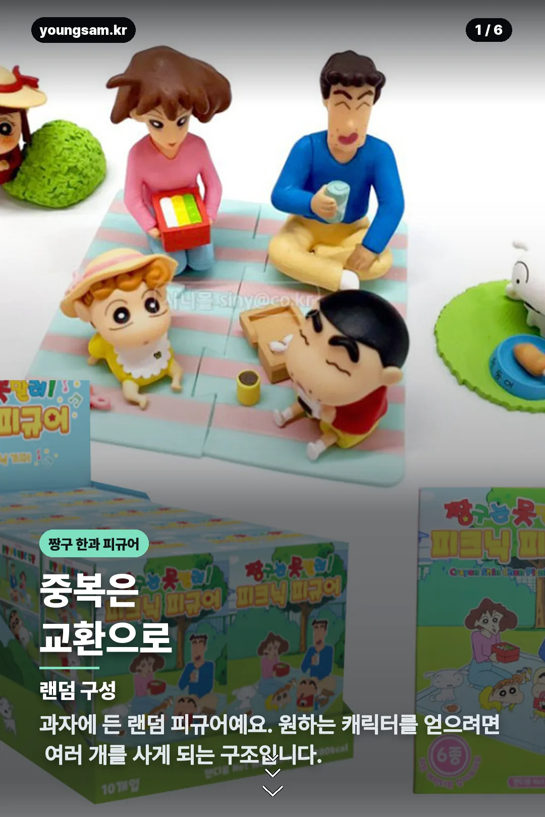 짱구 한과 피규어 카드뉴스 1