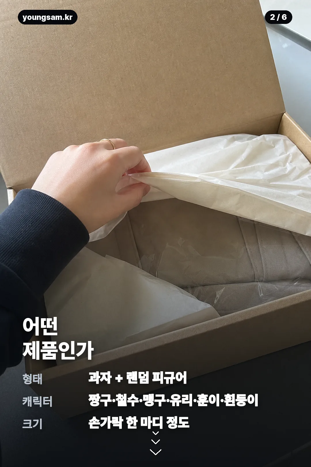 짱구 한과 피규어 카드뉴스 2
