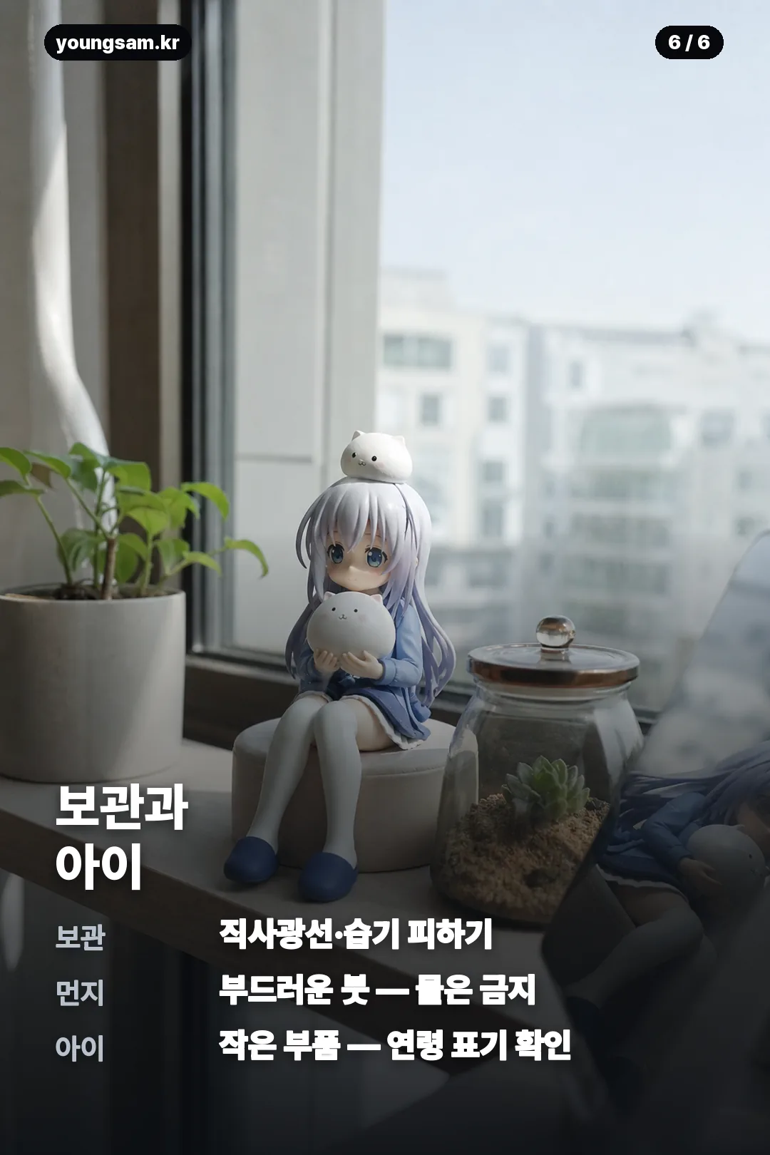 짱구 한과 피규어 카드뉴스 6