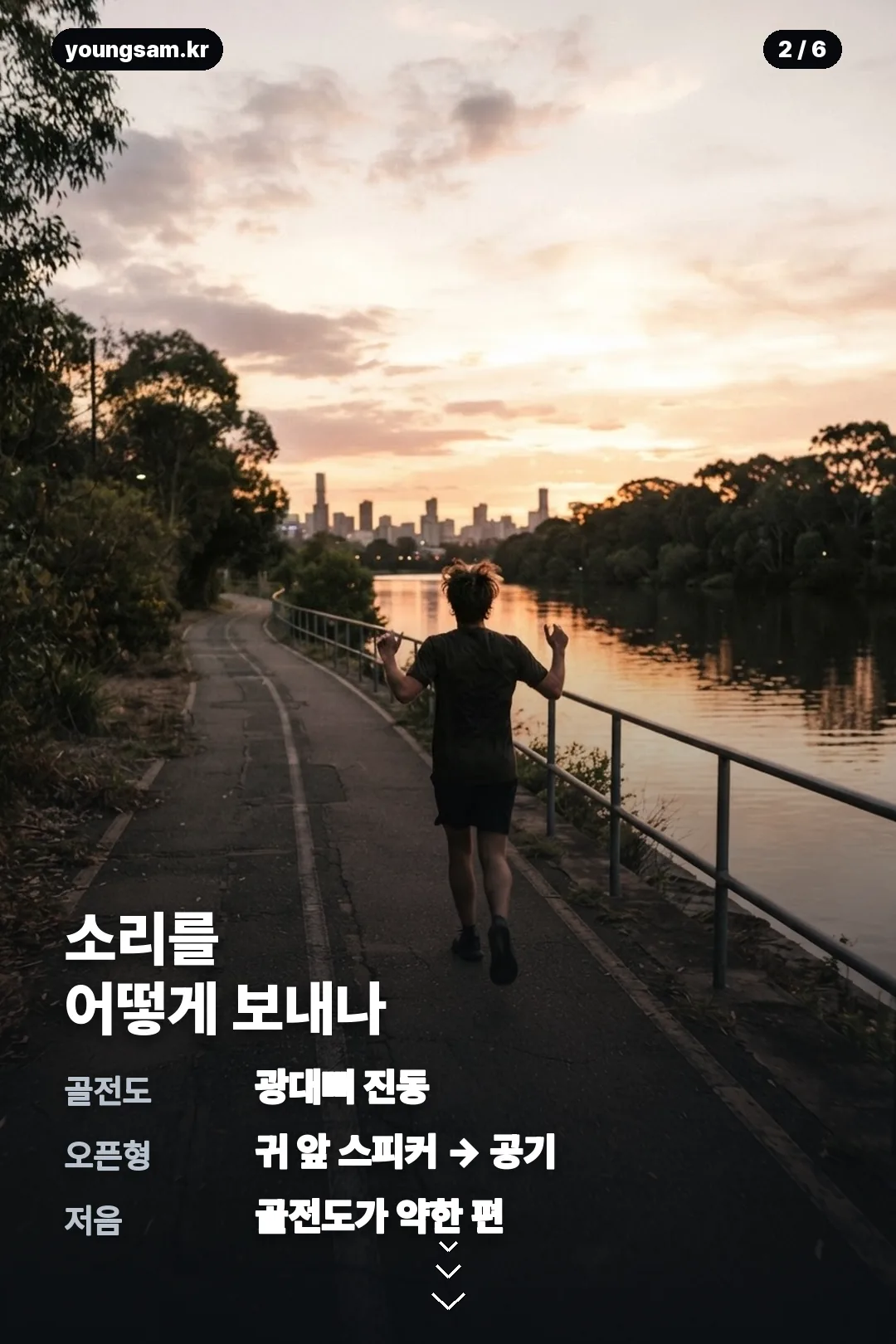 샥스 이어폰 카드뉴스 2