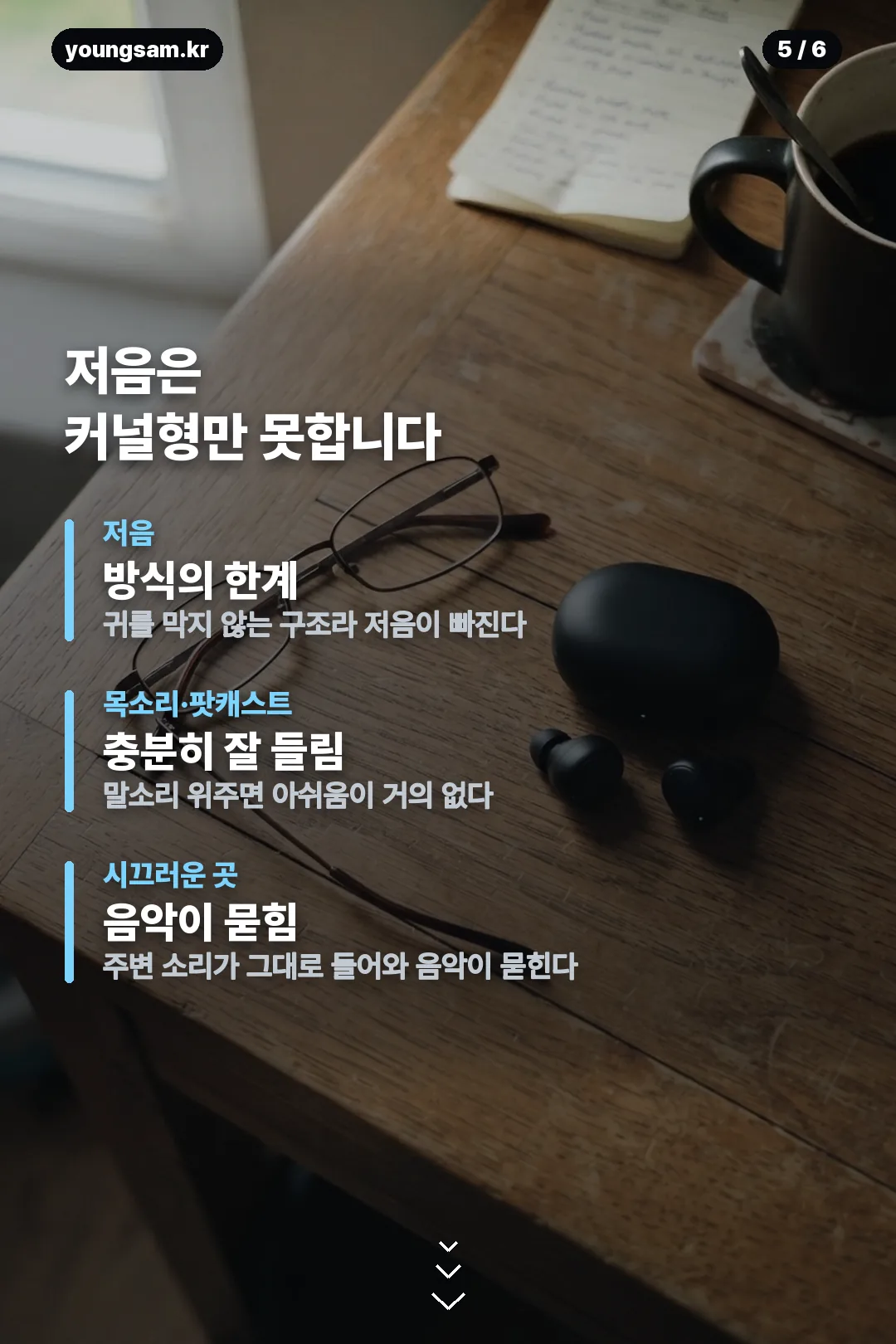샥스 이어폰 카드뉴스 5