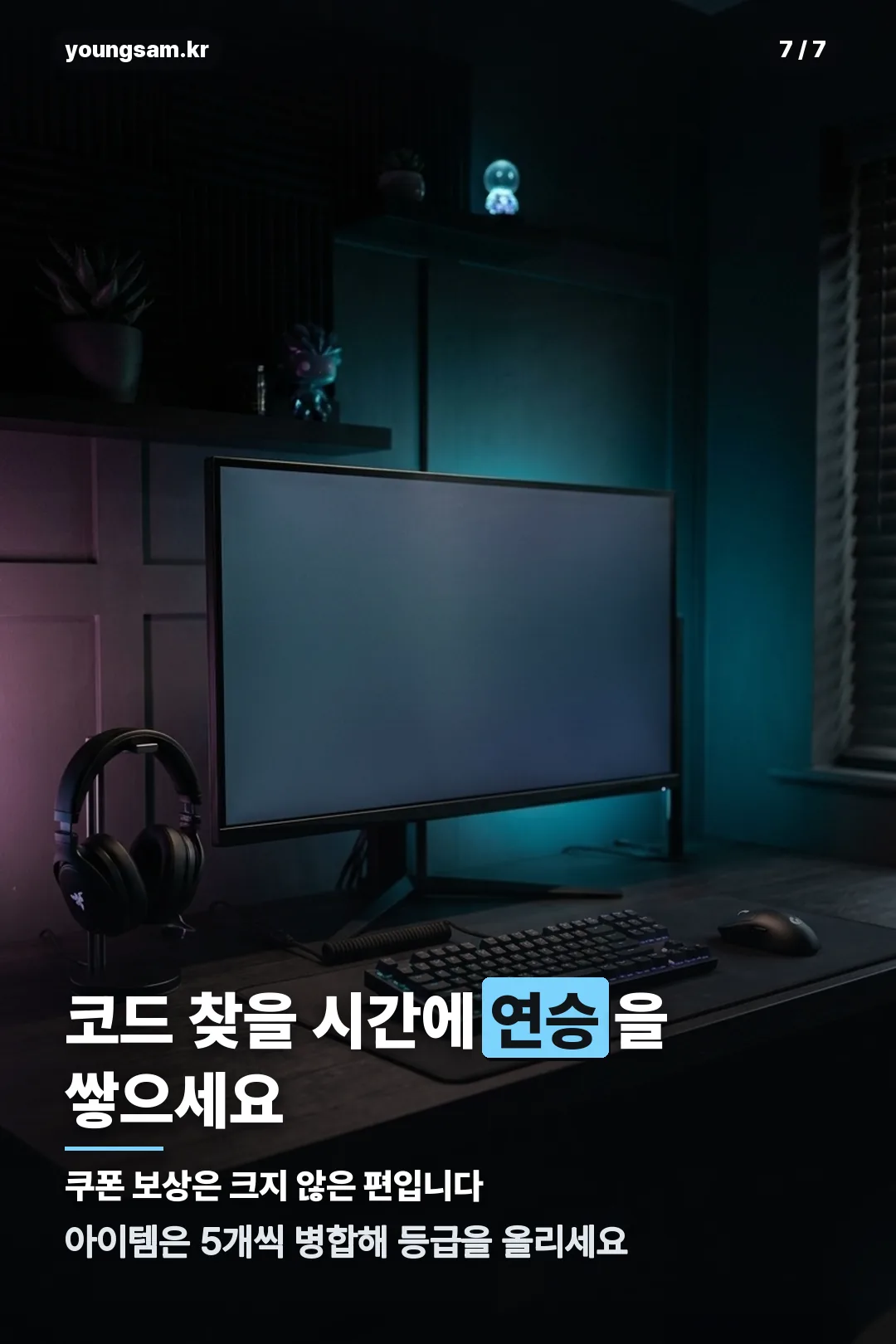 스피드 키보드 탈출 공략 카드 7
