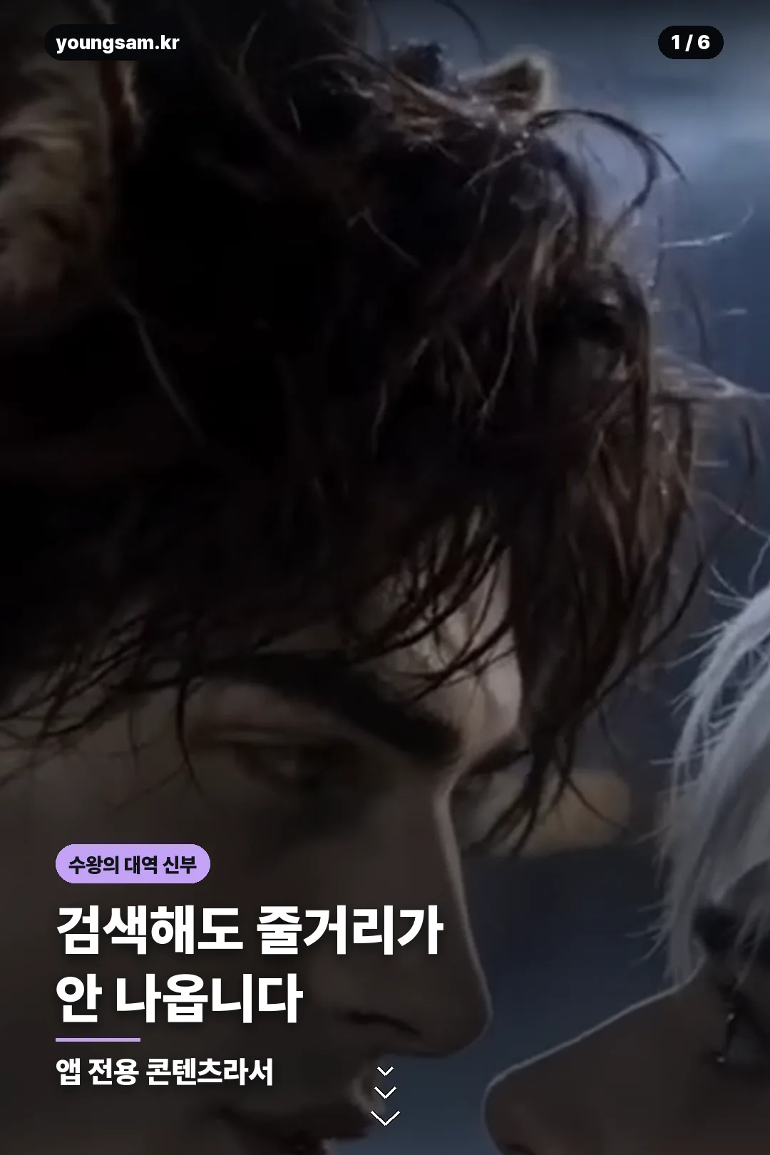 수왕의 대역신부 카드뉴스 1