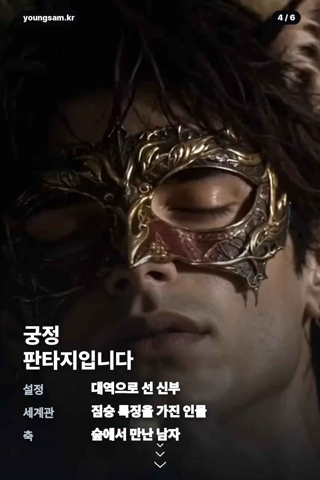 수왕의 대역신부 카드뉴스 4