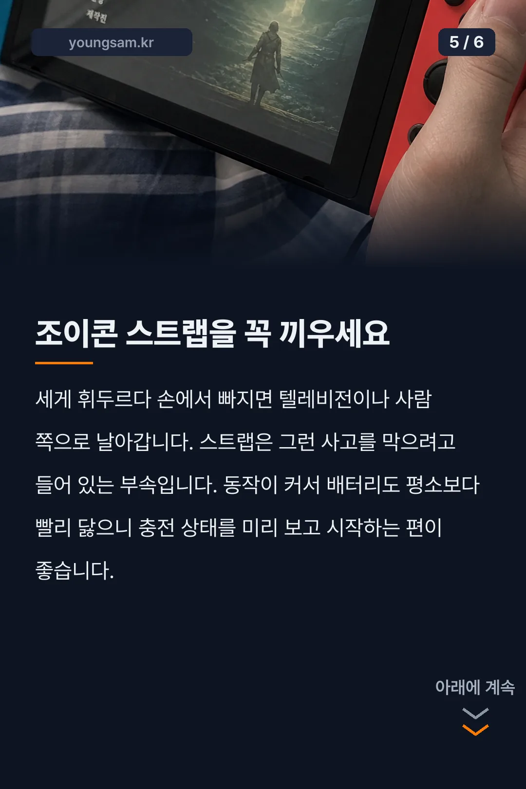 닌텐도 스위치 마에스트로 카드뉴스 5
