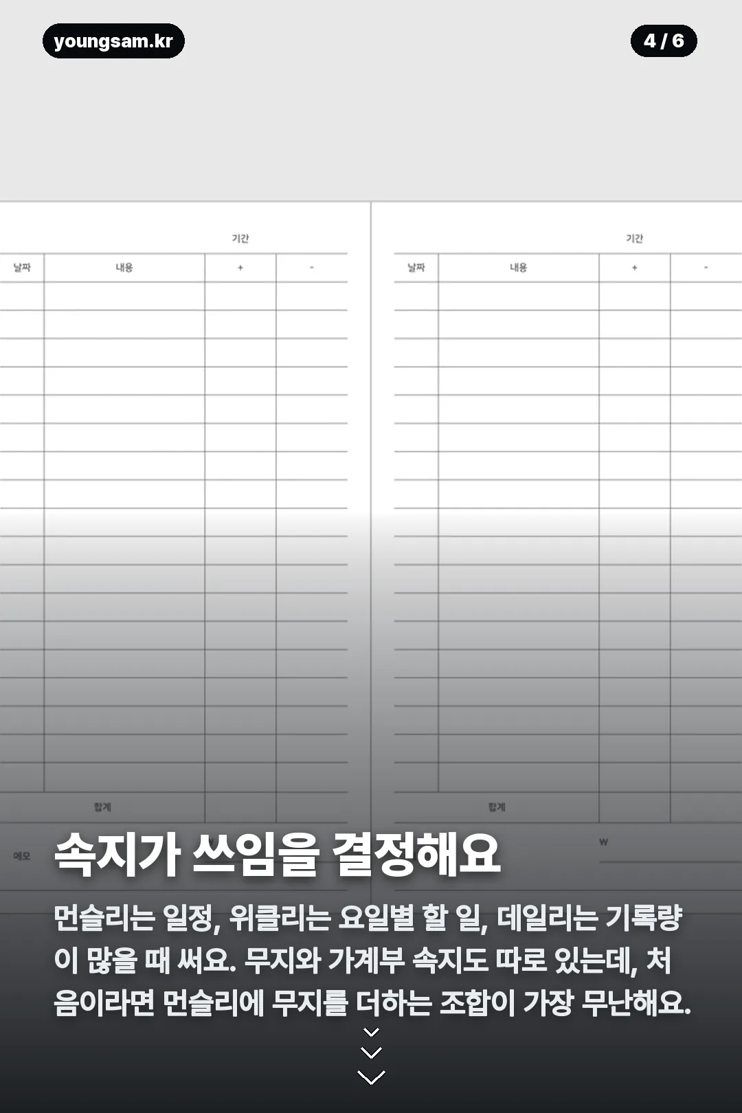 톤랜드 다이어리 카드뉴스 4