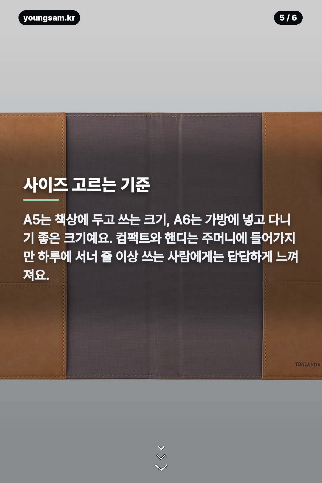 톤랜드 다이어리 카드뉴스 5