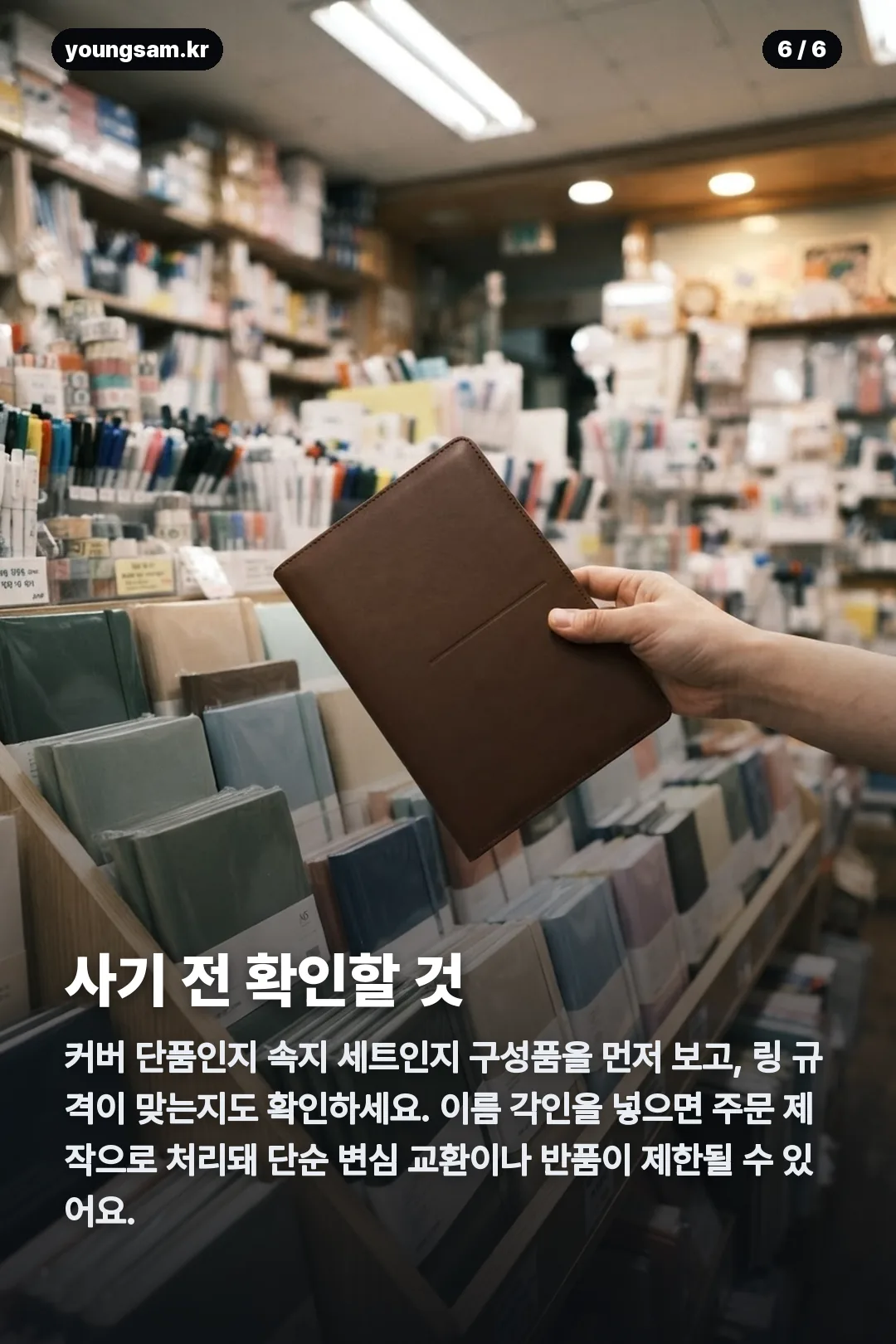 톤랜드 다이어리 카드뉴스 6