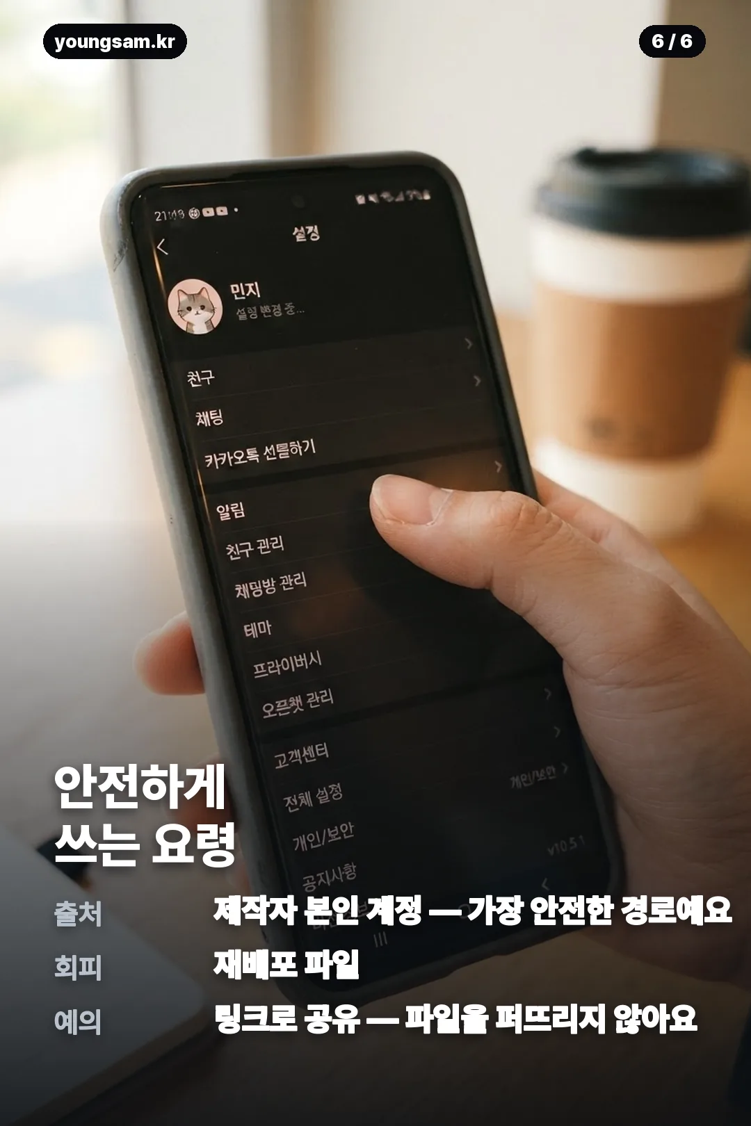 뚱뚱마루 카톡테마 카드뉴스 6