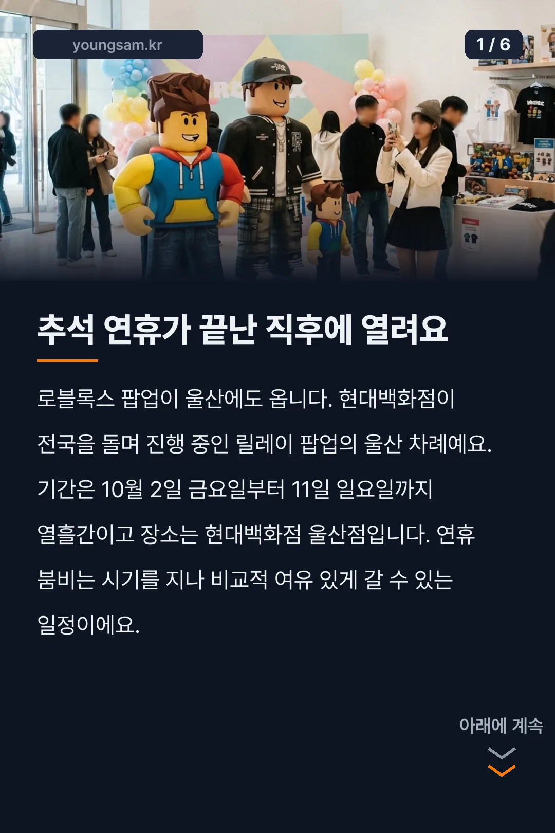 울산 로블록스 팝업 카드뉴스 1