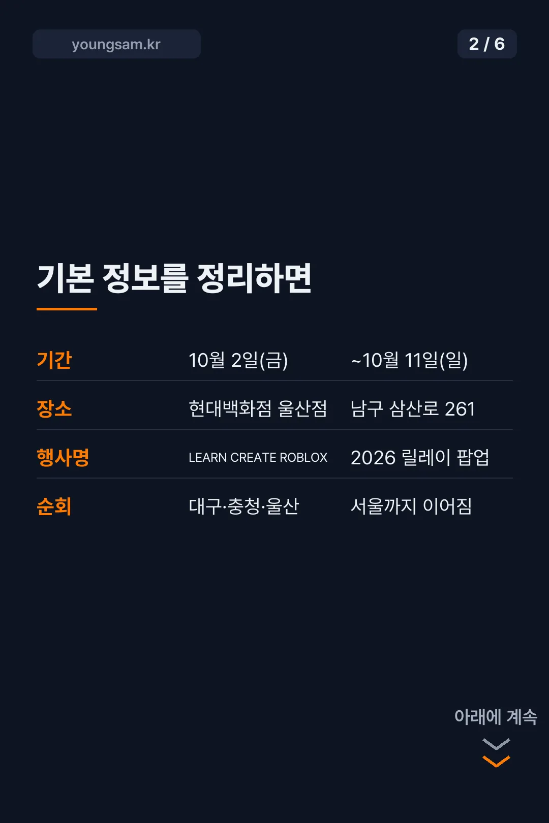 울산 로블록스 팝업 카드뉴스 2