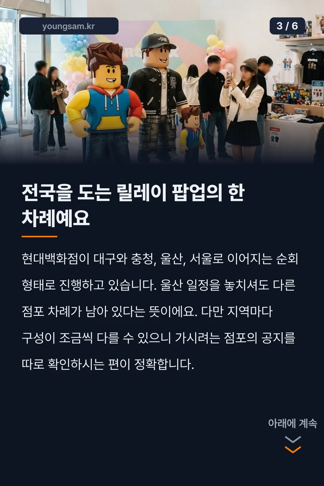 울산 로블록스 팝업 카드뉴스 3