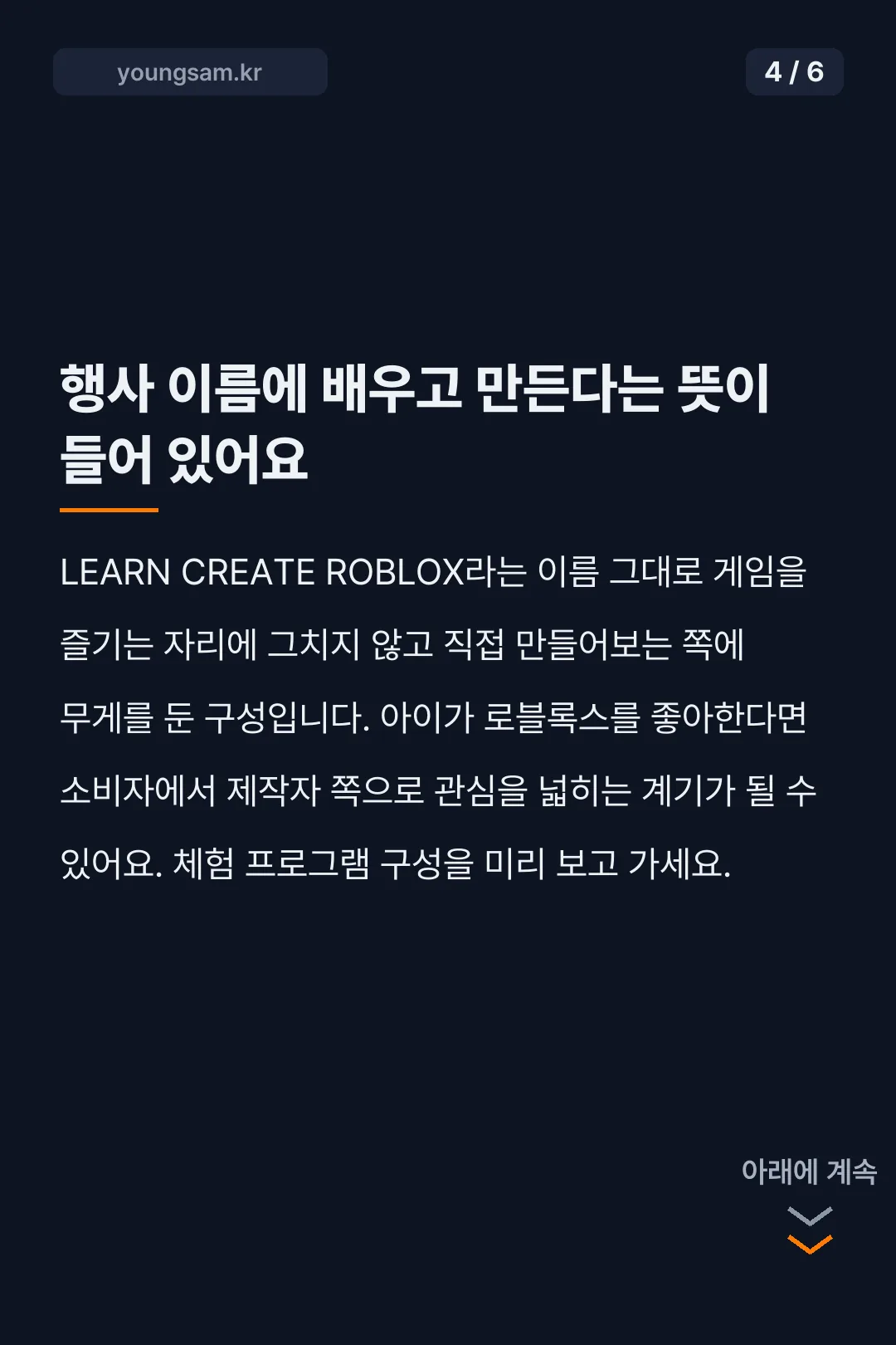 울산 로블록스 팝업 카드뉴스 4