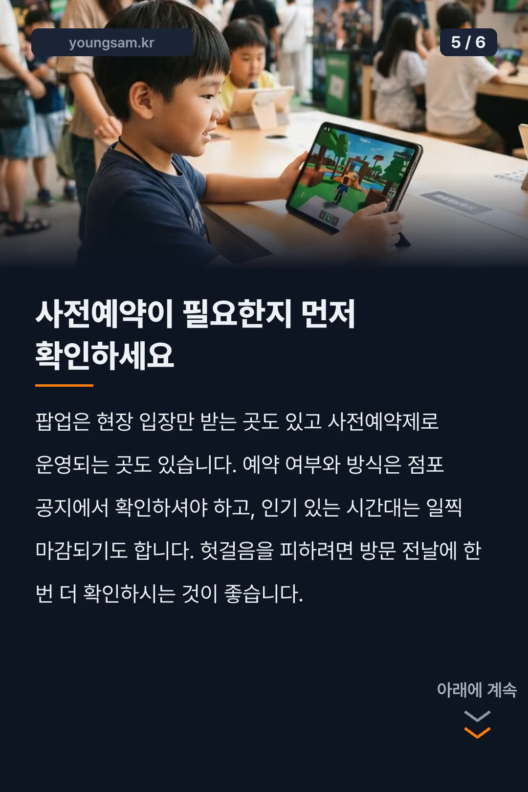 울산 로블록스 팝업 카드뉴스 5