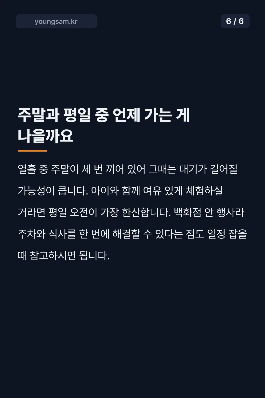 울산 로블록스 팝업 카드뉴스 6