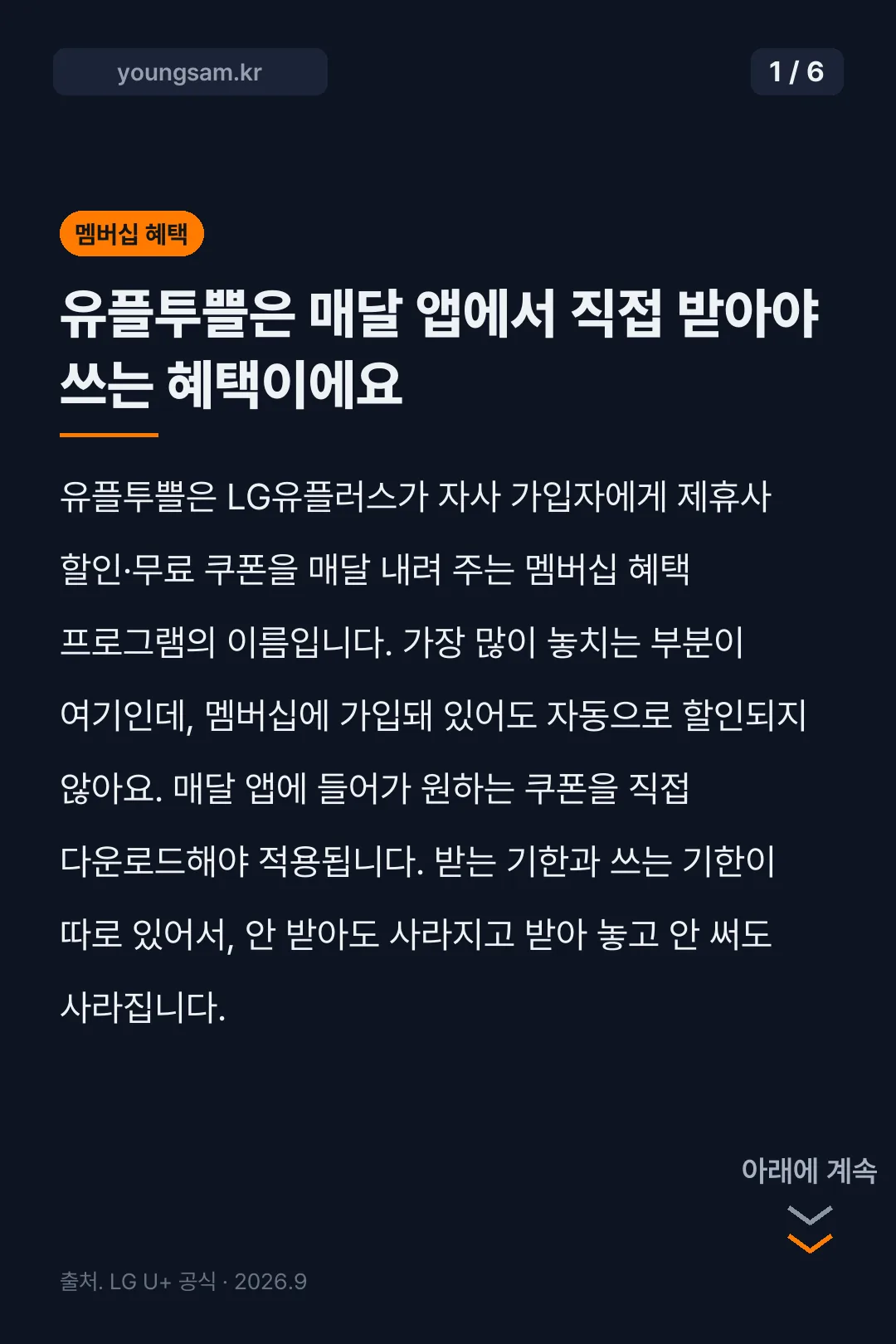 유플투쁠 재화쿠폰 카드뉴스 1