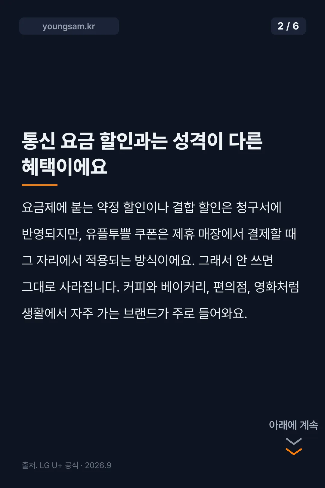유플투쁠 재화쿠폰 카드뉴스 2