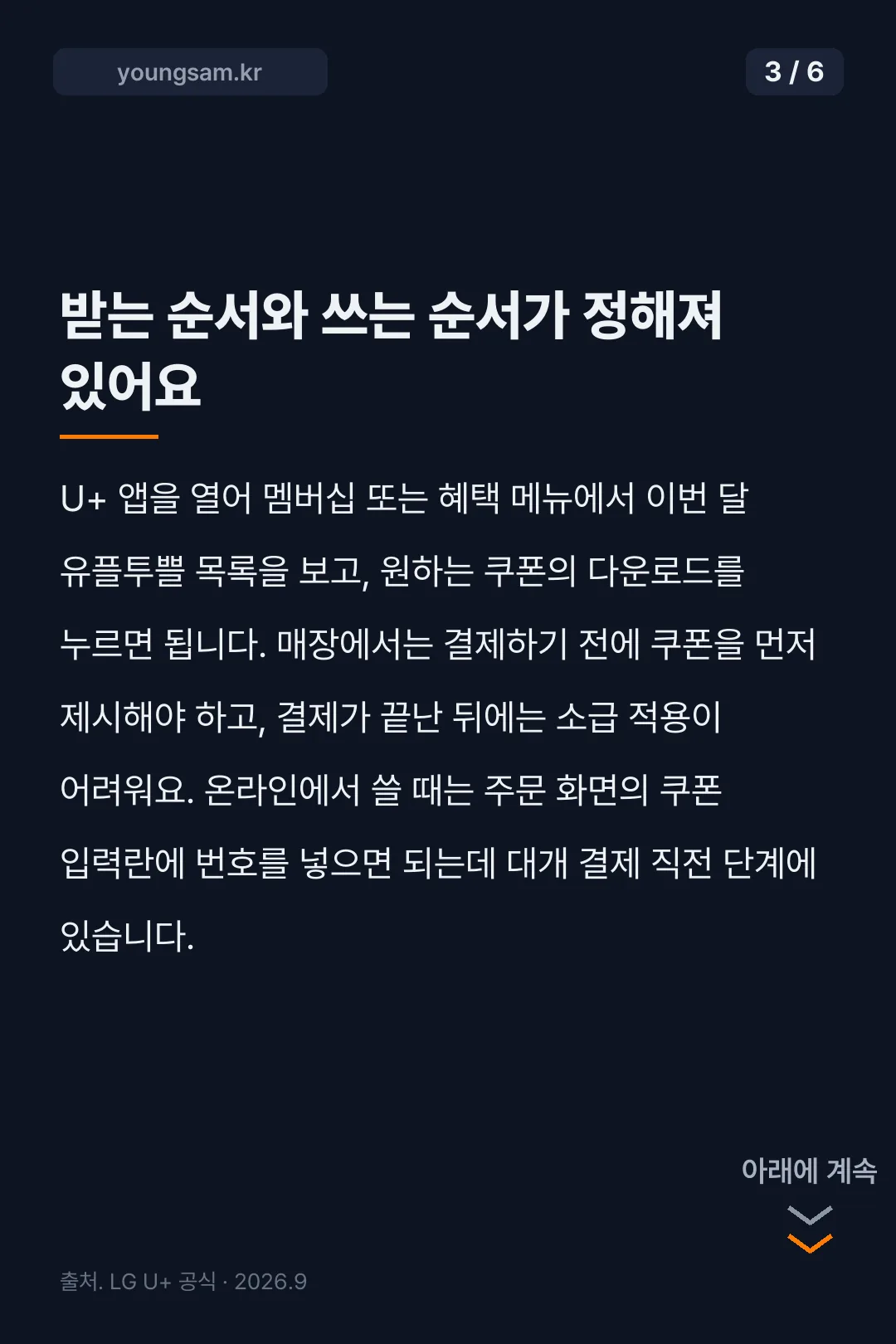 유플투쁠 재화쿠폰 카드뉴스 3