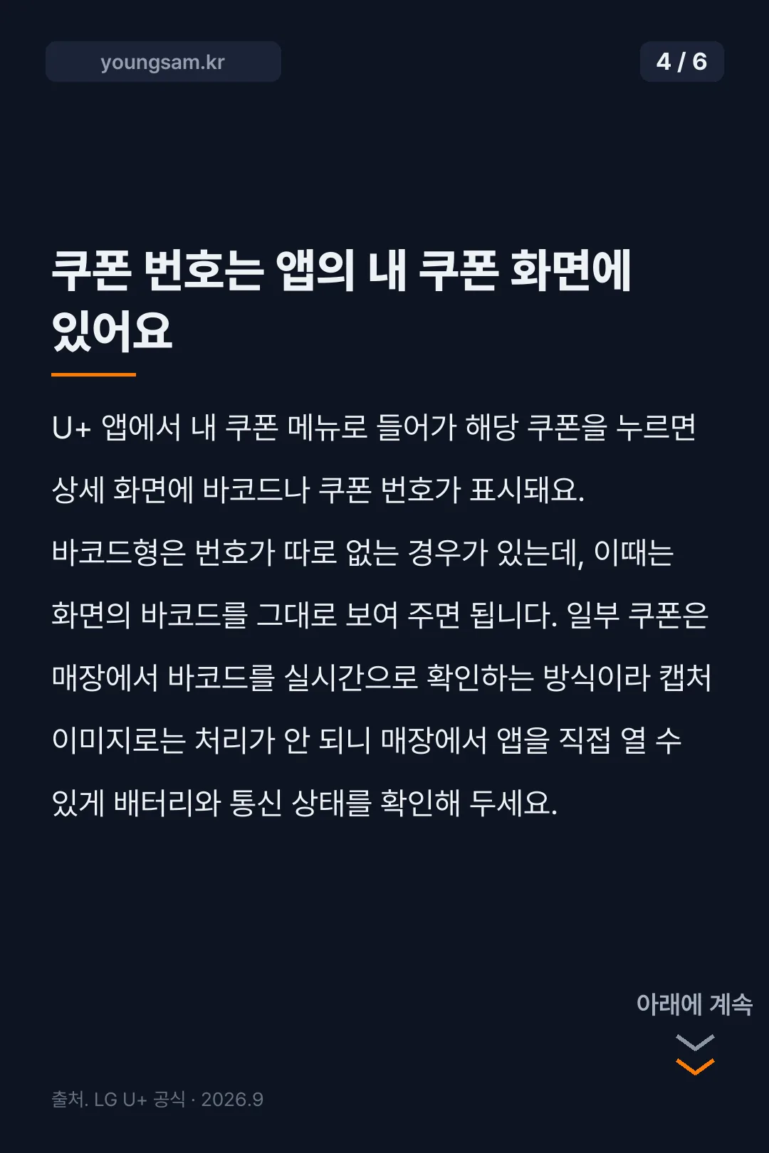 유플투쁠 재화쿠폰 카드뉴스 4