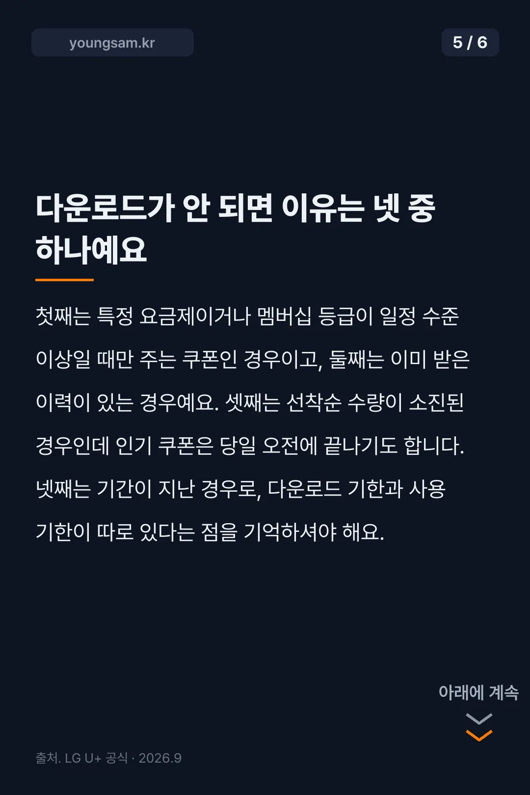 유플투쁠 재화쿠폰 카드뉴스 5