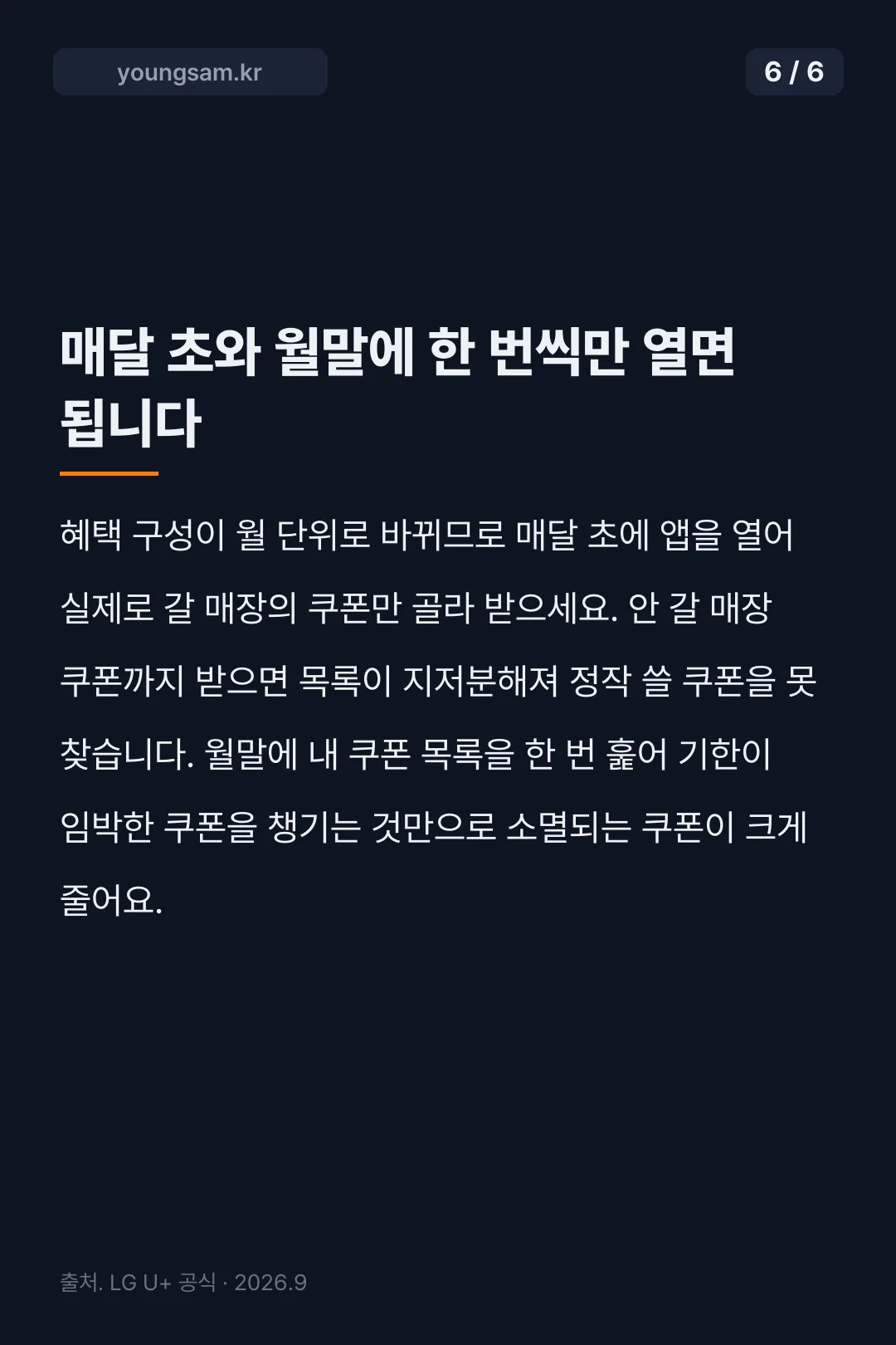 유플투쁠 재화쿠폰 카드뉴스 6