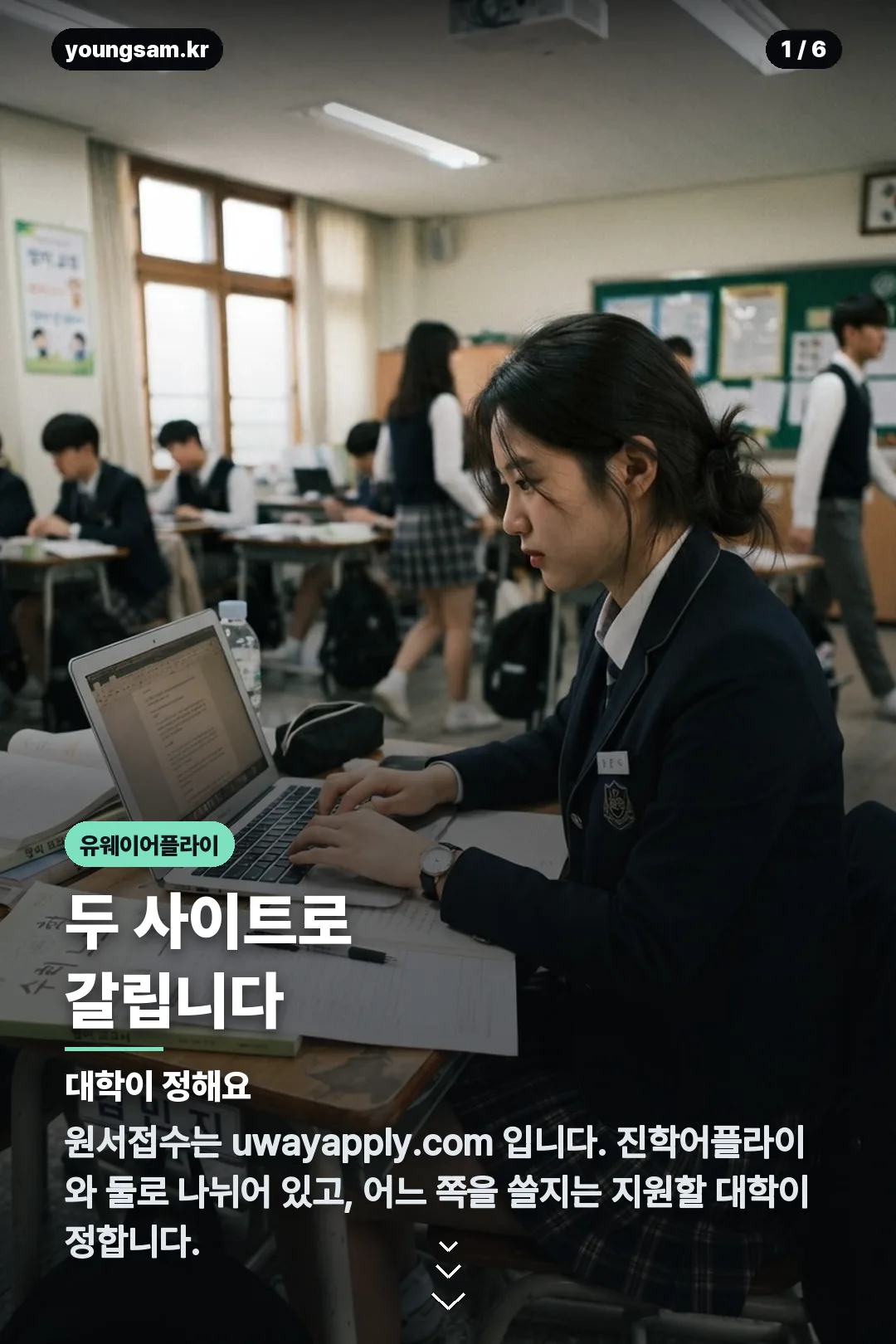 유웨이어플라이 카드뉴스 1