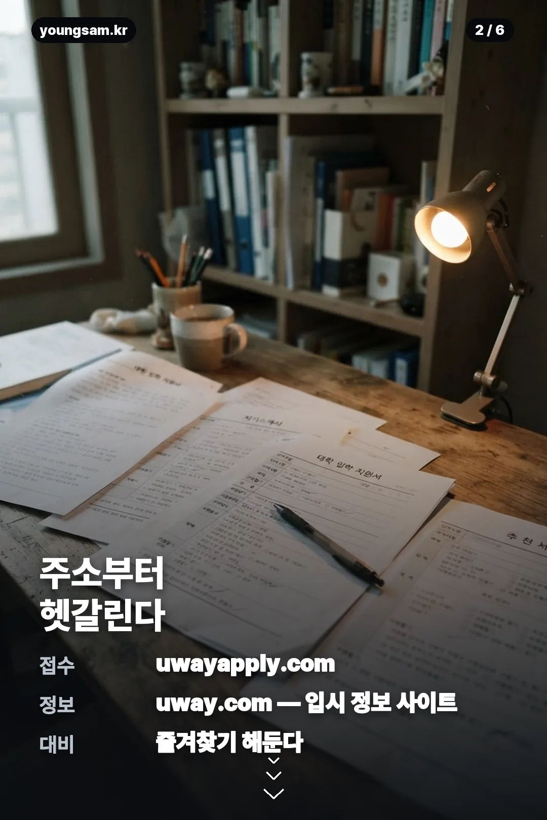 유웨이어플라이 카드뉴스 2