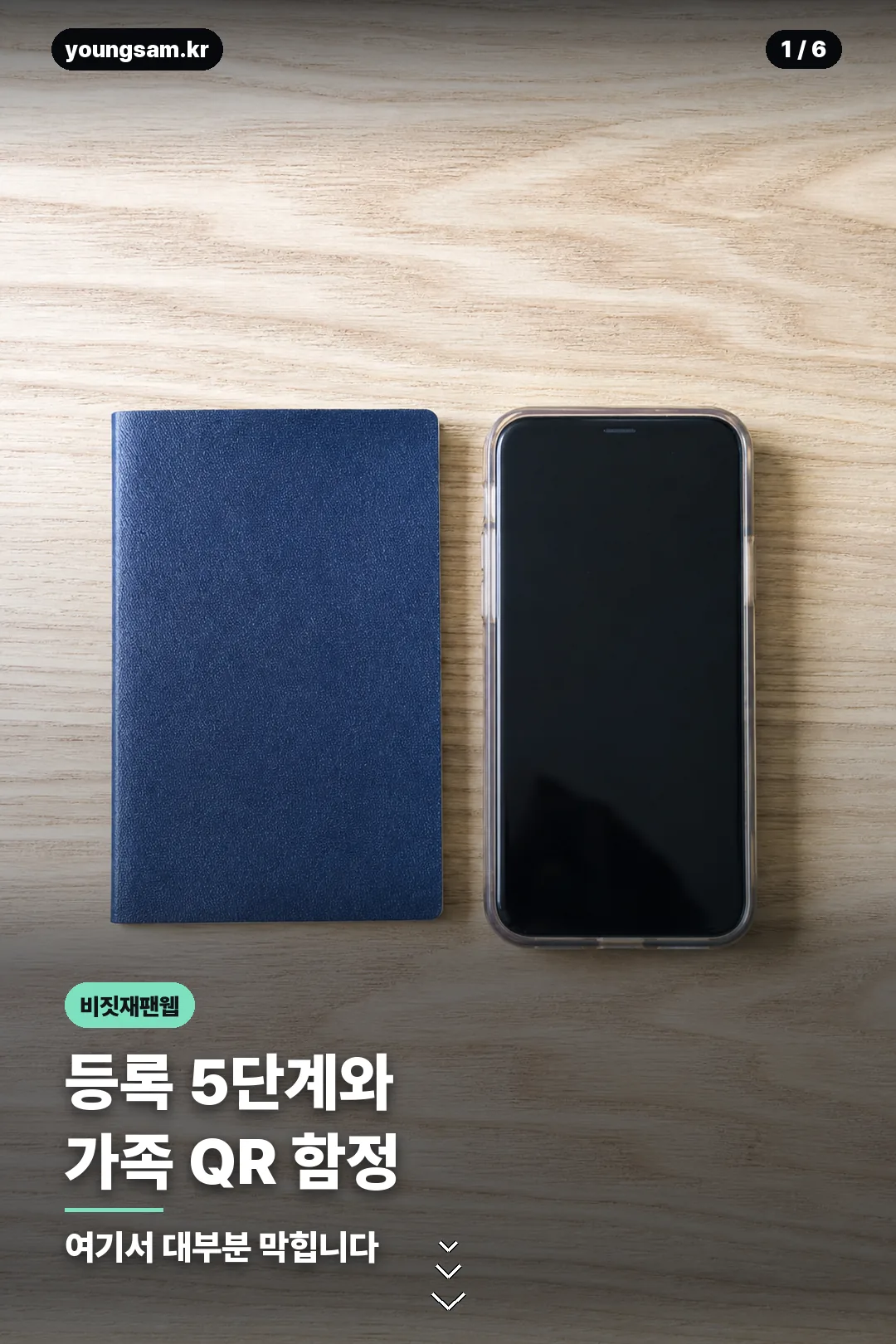 비짓재팬웹 등록 방법 카드 1