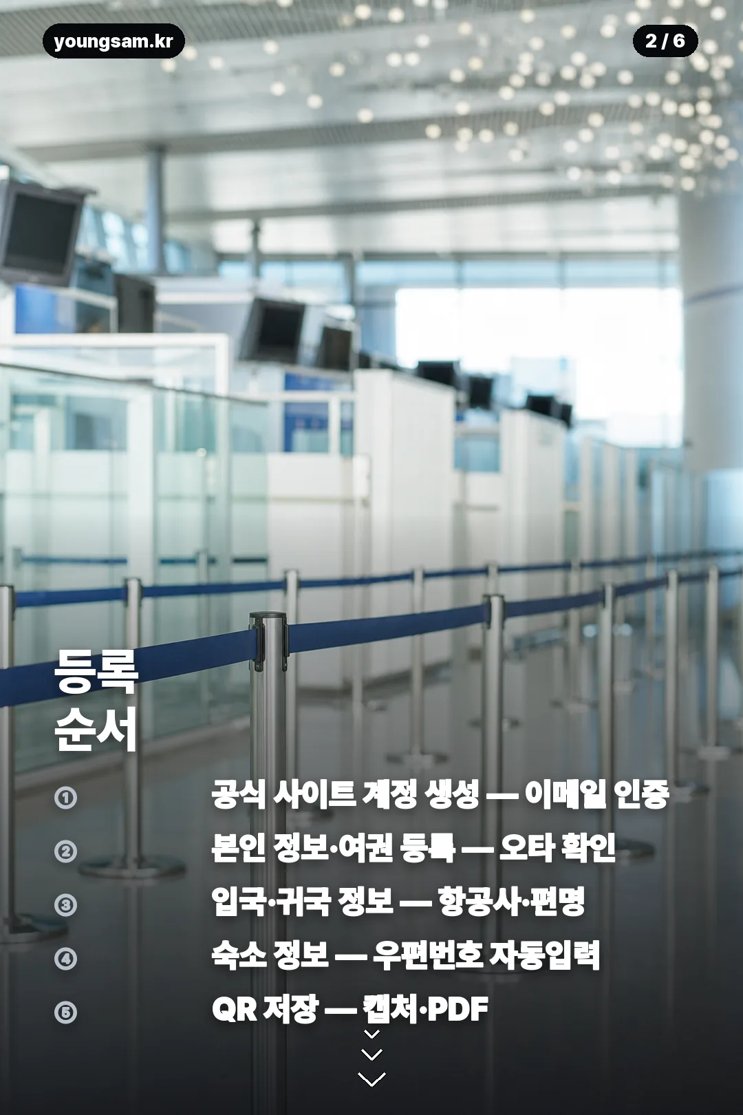비짓재팬웹 등록 방법 카드 2