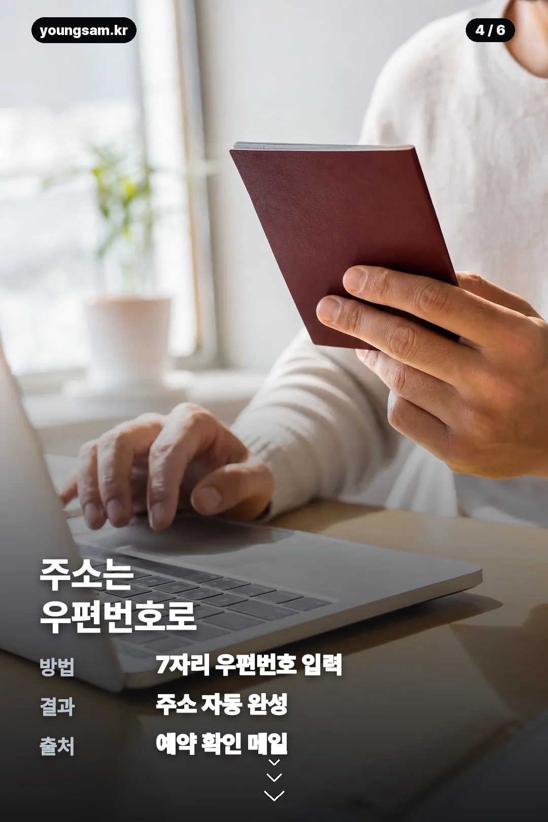 비짓재팬웹 등록 방법 카드 4