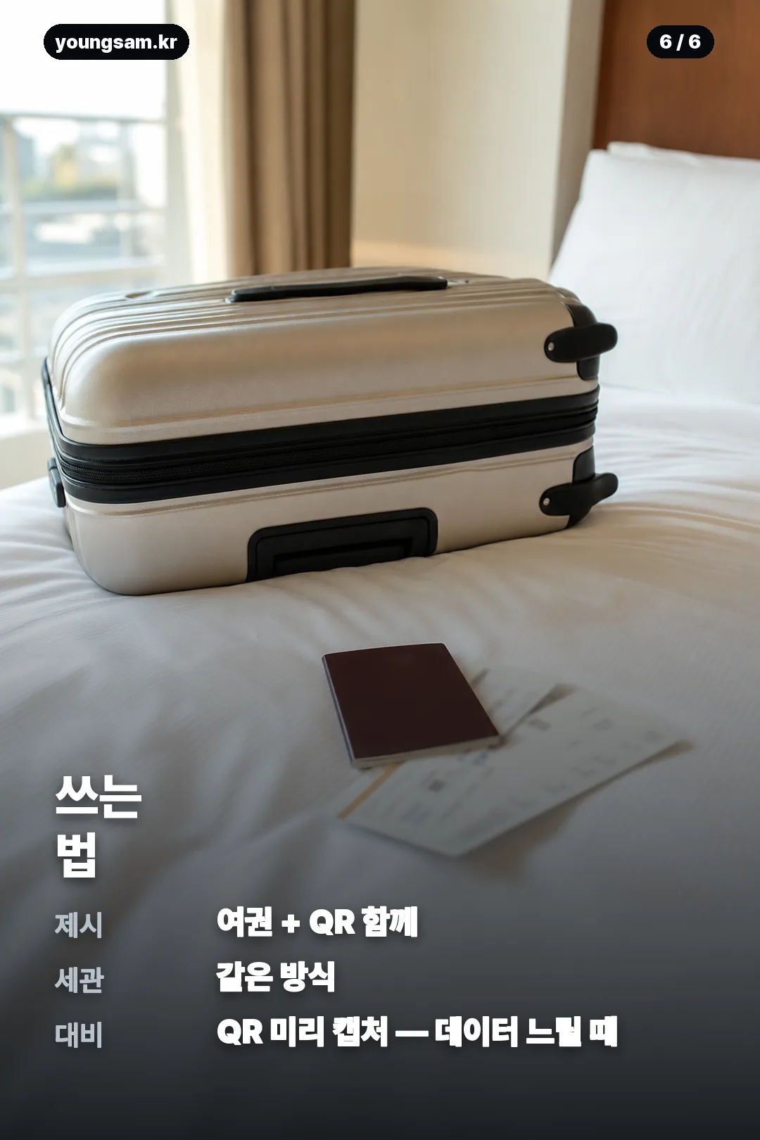비짓재팬웹 등록 방법 카드 6