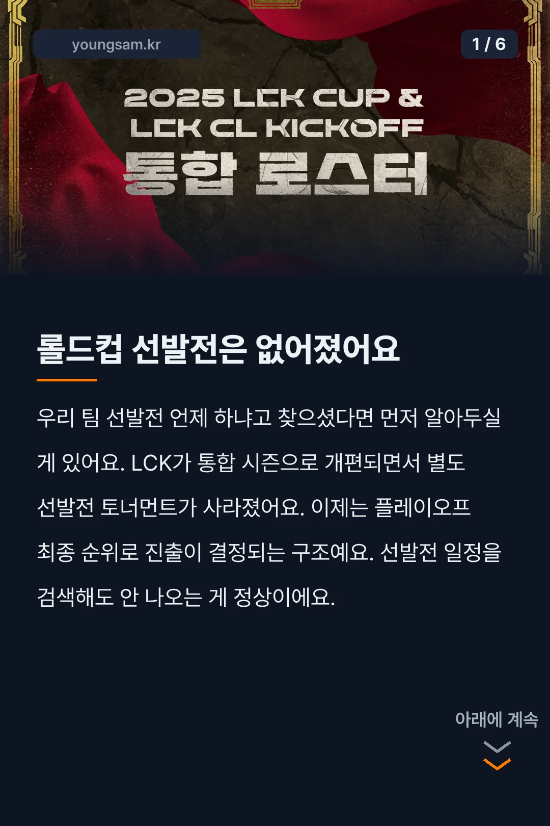 2026 롤드컵 진출 조건 카드뉴스 1