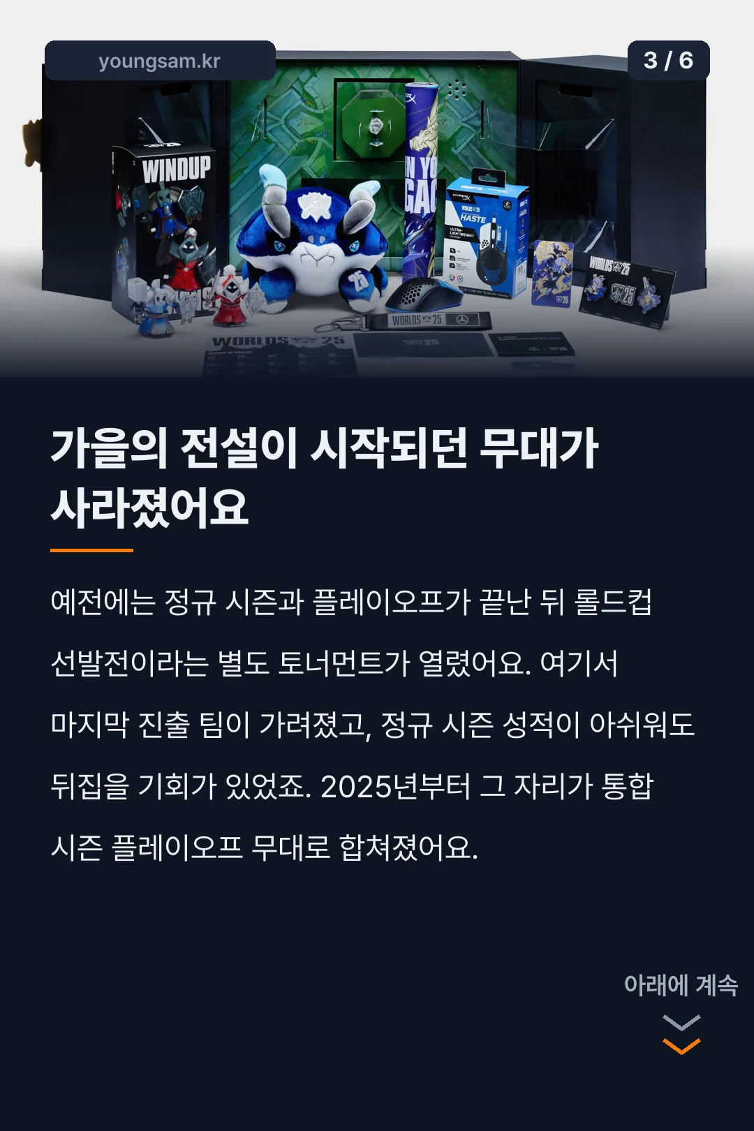 2026 롤드컵 진출 조건 카드뉴스 3