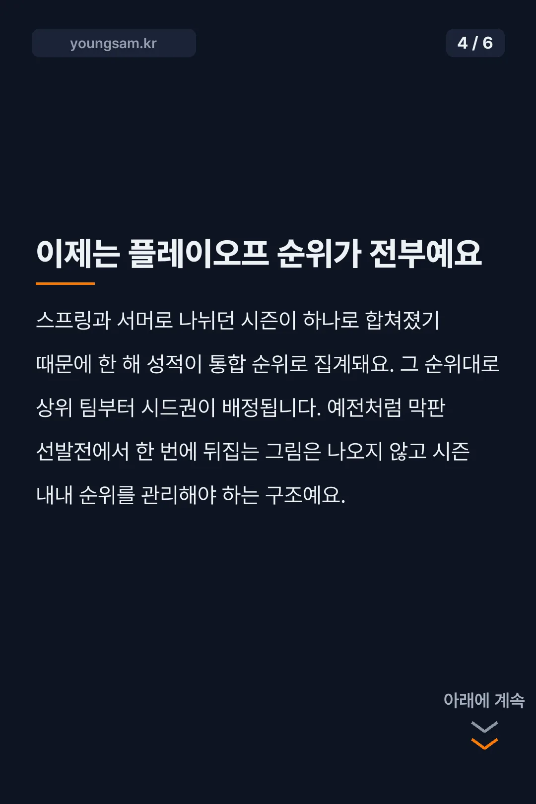 2026 롤드컵 진출 조건 카드뉴스 4