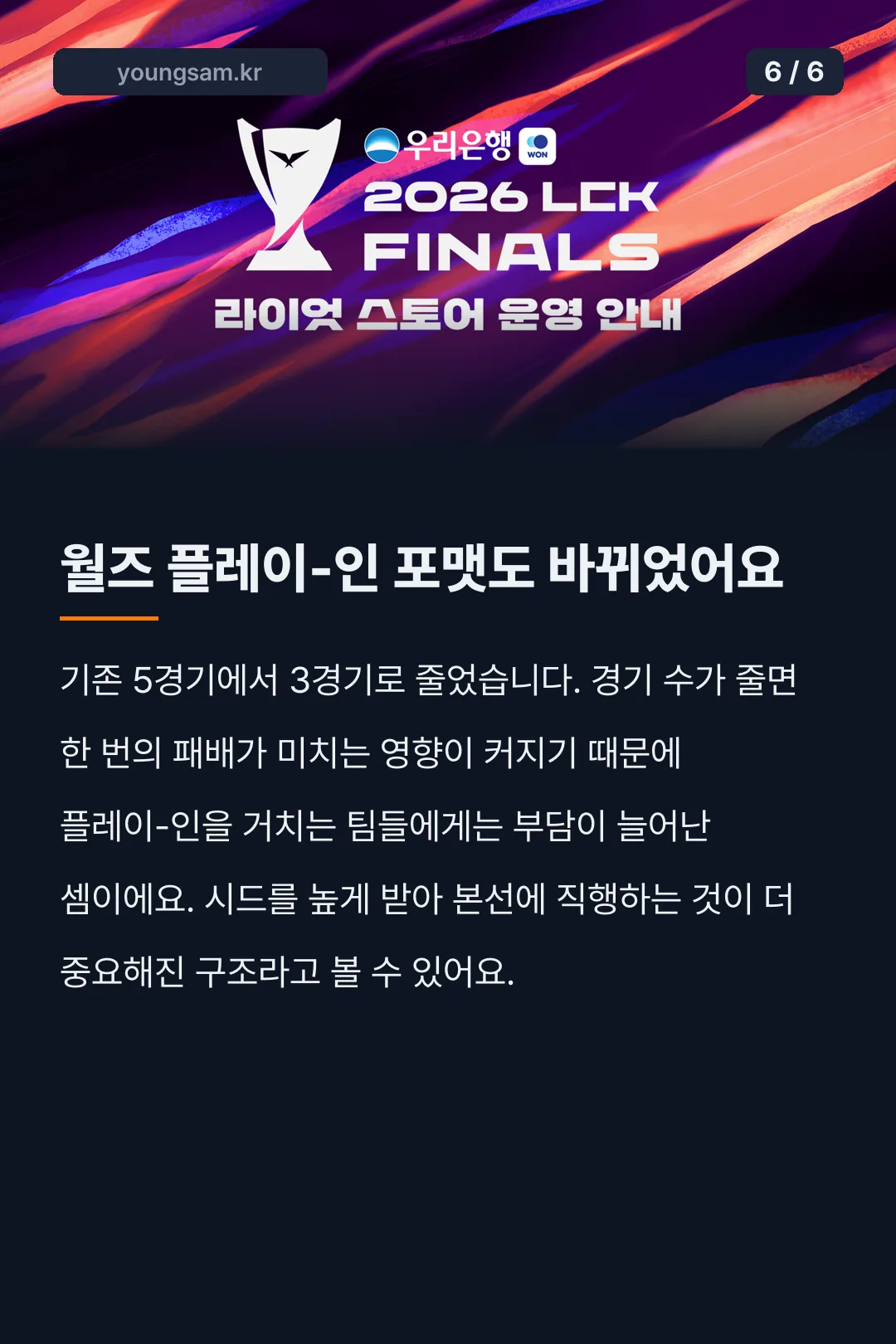 2026 롤드컵 진출 조건 카드뉴스 6
