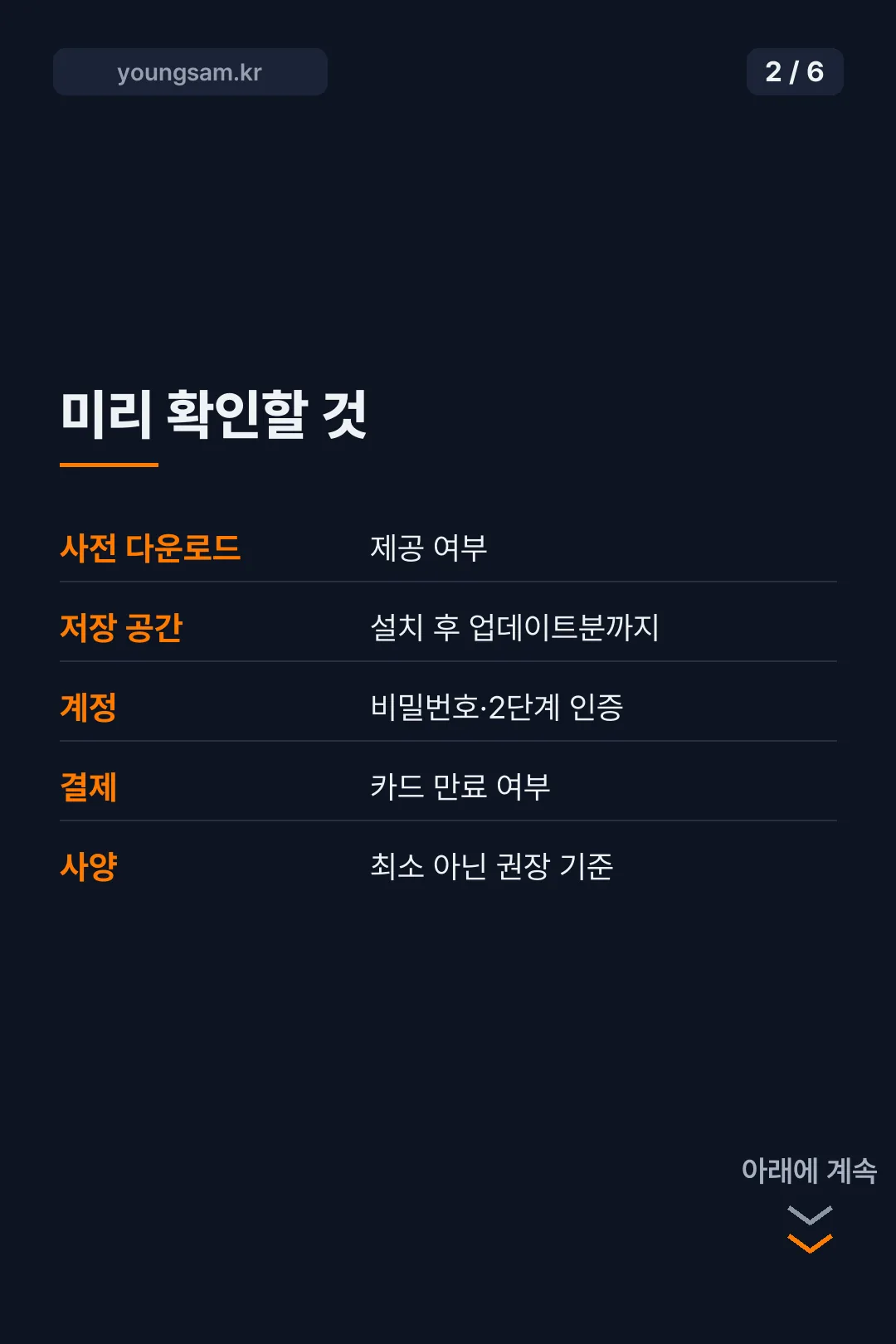 월드 오브 워크래프트 포에버 출시 카드뉴스 2