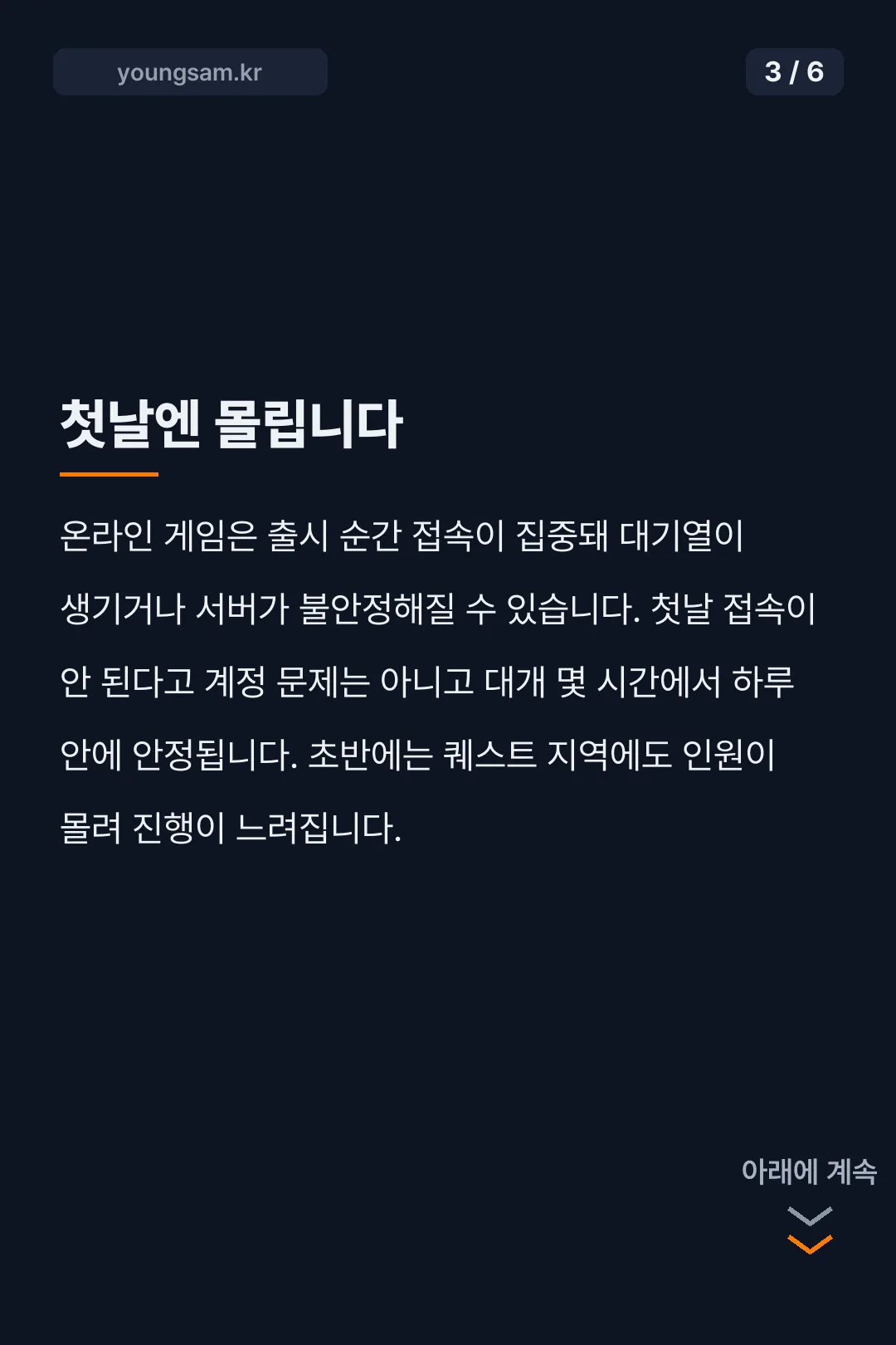 월드 오브 워크래프트 포에버 출시 카드뉴스 3