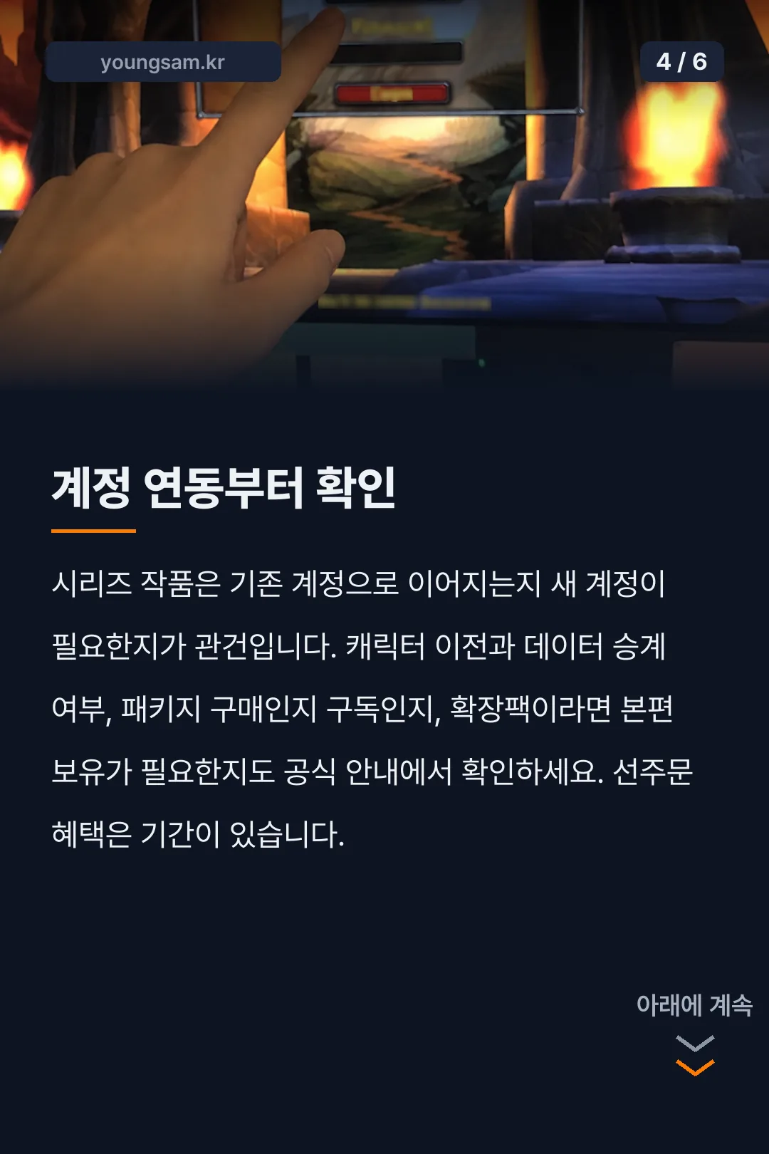 월드 오브 워크래프트 포에버 출시 카드뉴스 4