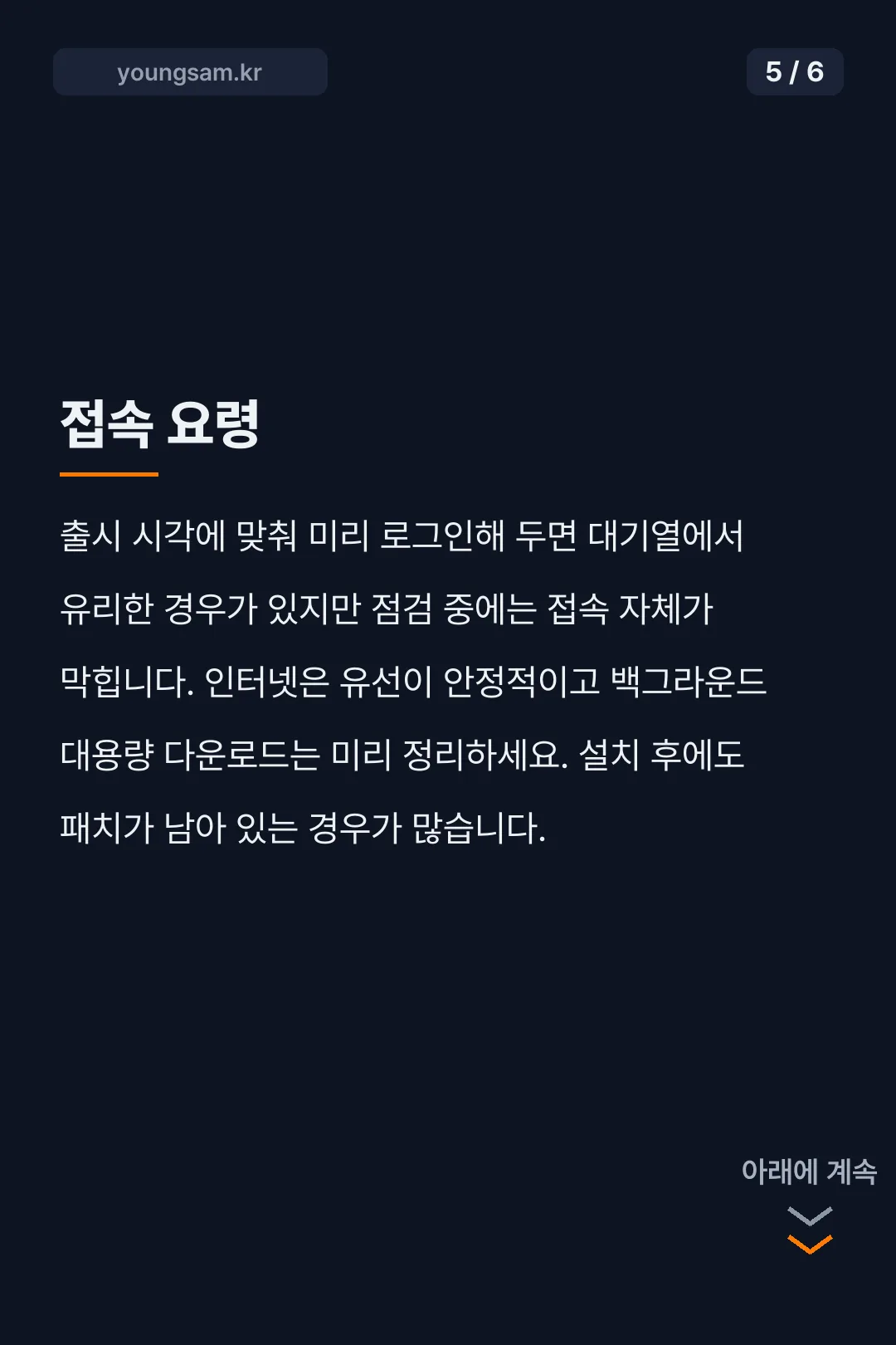 월드 오브 워크래프트 포에버 출시 카드뉴스 5