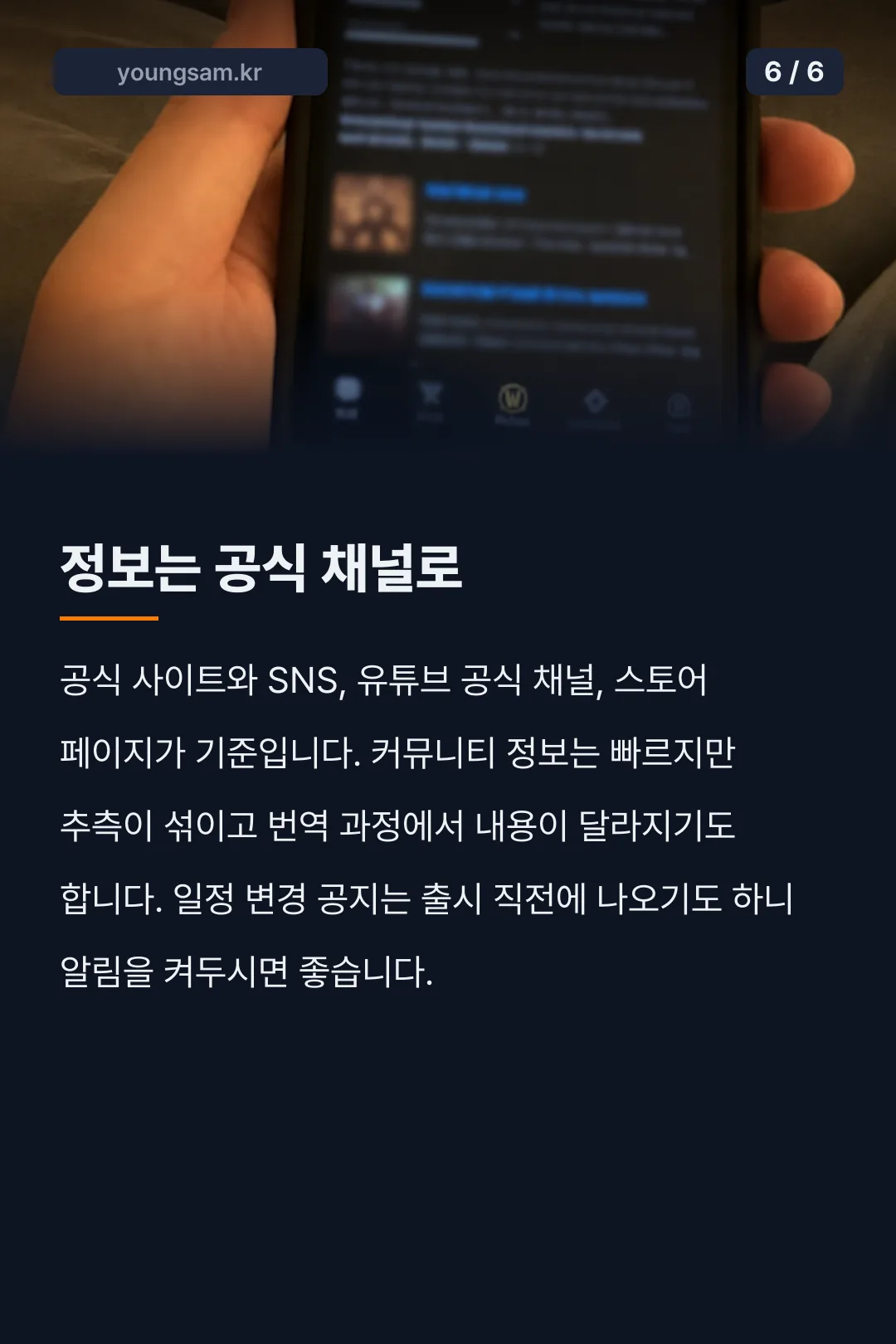 월드 오브 워크래프트 포에버 출시 카드뉴스 6