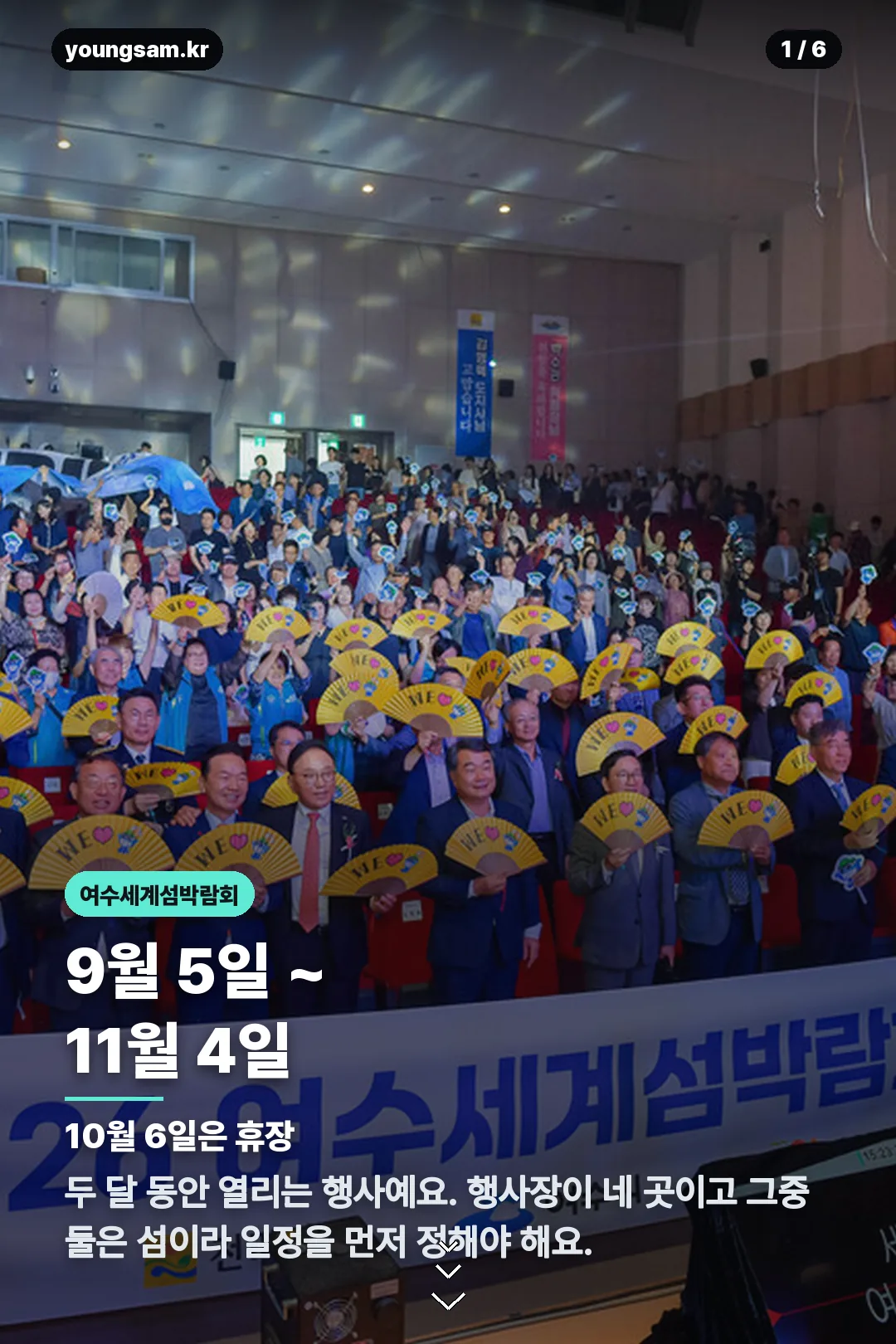 여수 섬박람회 리센느 카드뉴스 1