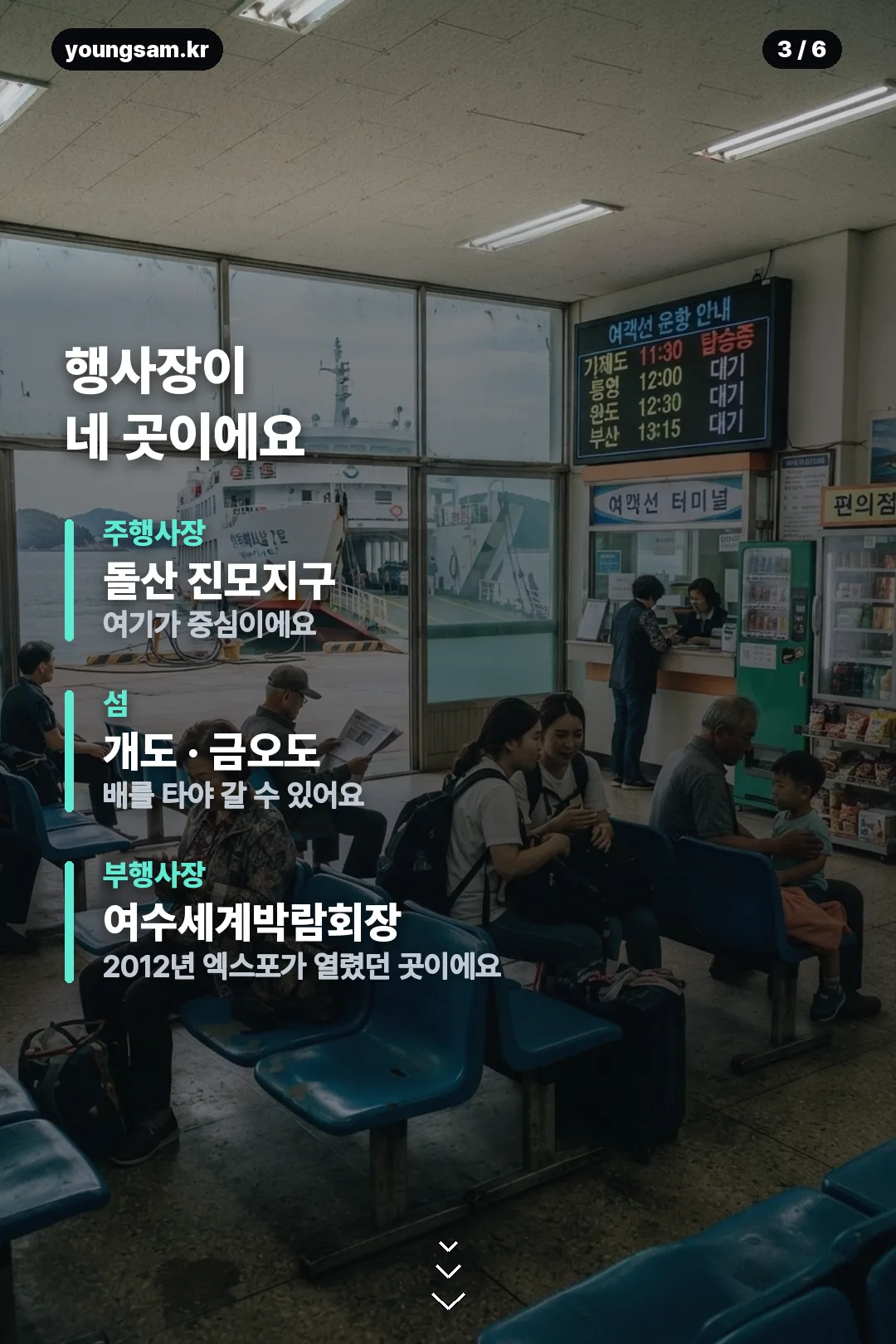 여수 섬박람회 리센느 카드뉴스 3
